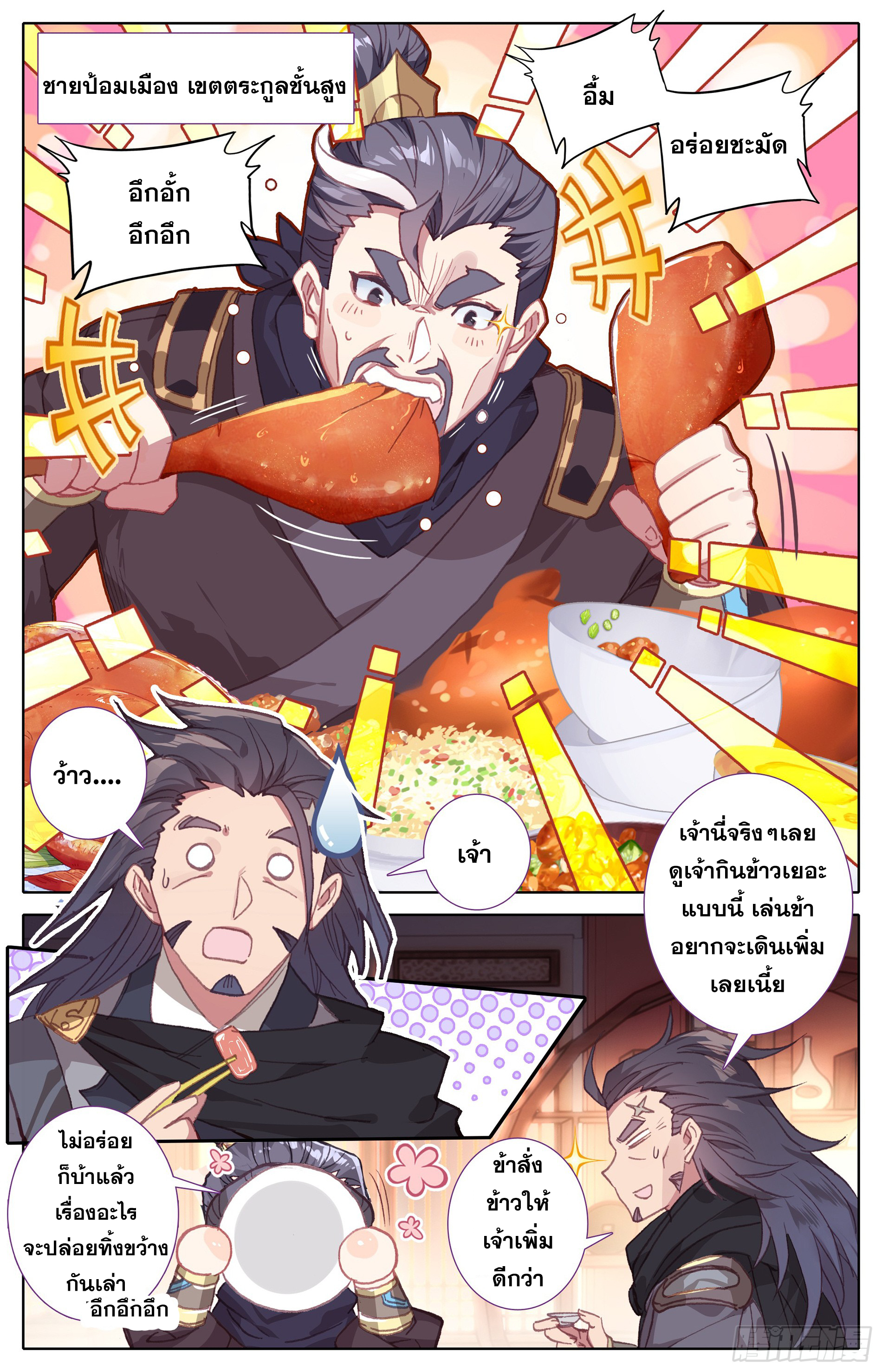 อ่านการ์ตูน Azure Legacy 20 ภาพที่ 3