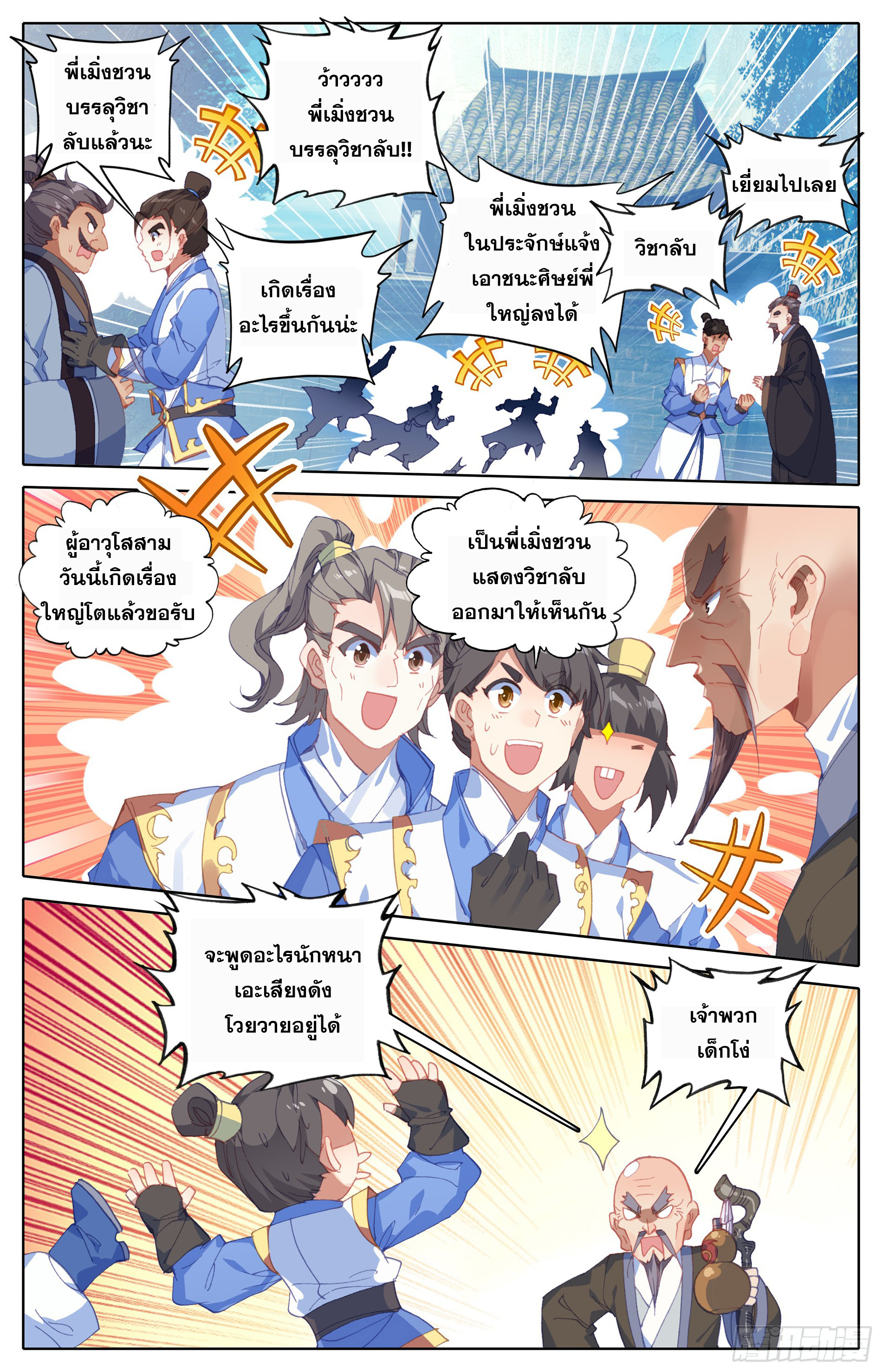 อ่านการ์ตูน Azure Legacy 11 ภาพที่ 4