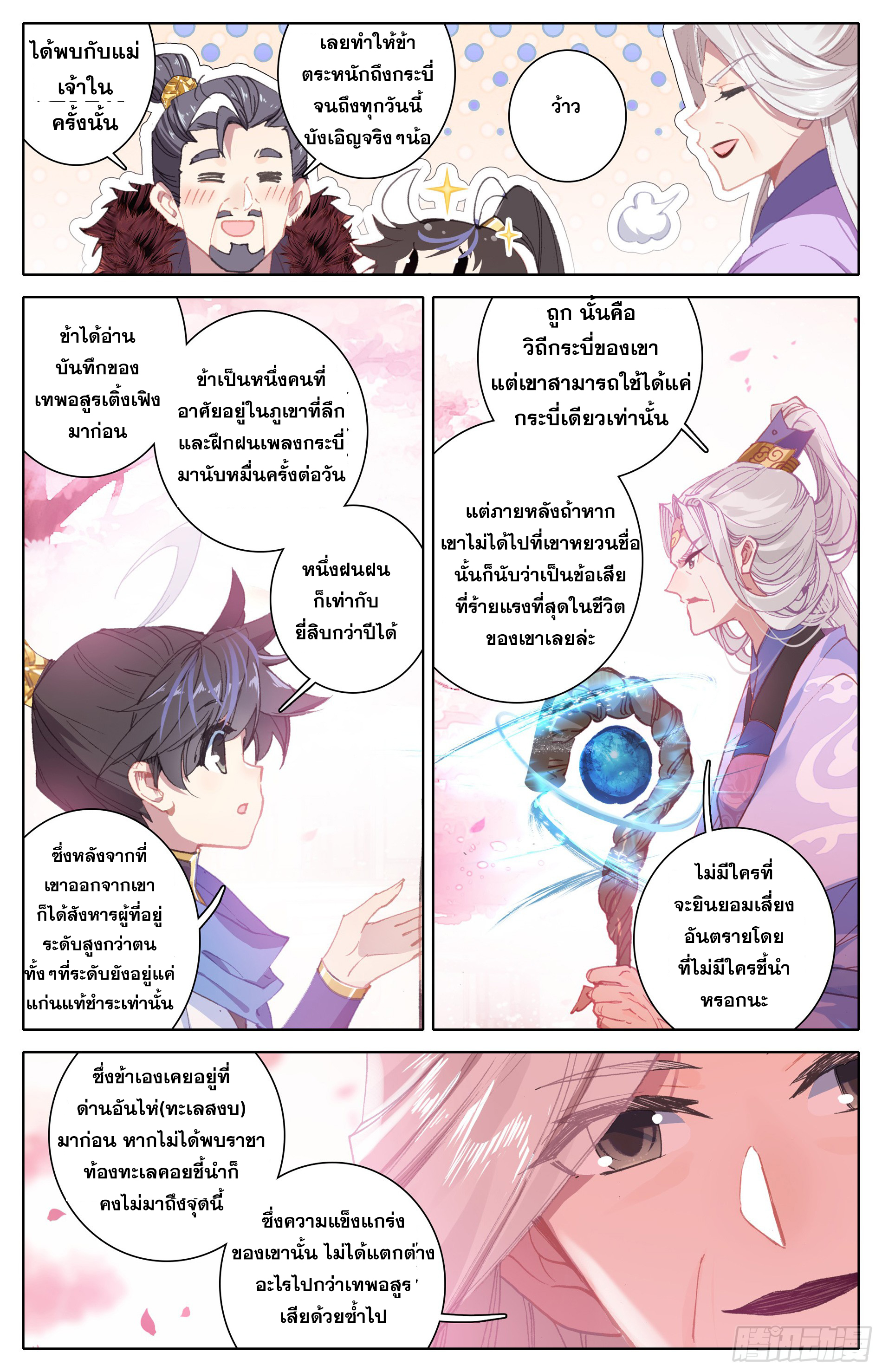 อ่านการ์ตูน Azure Legacy 19 ภาพที่ 5