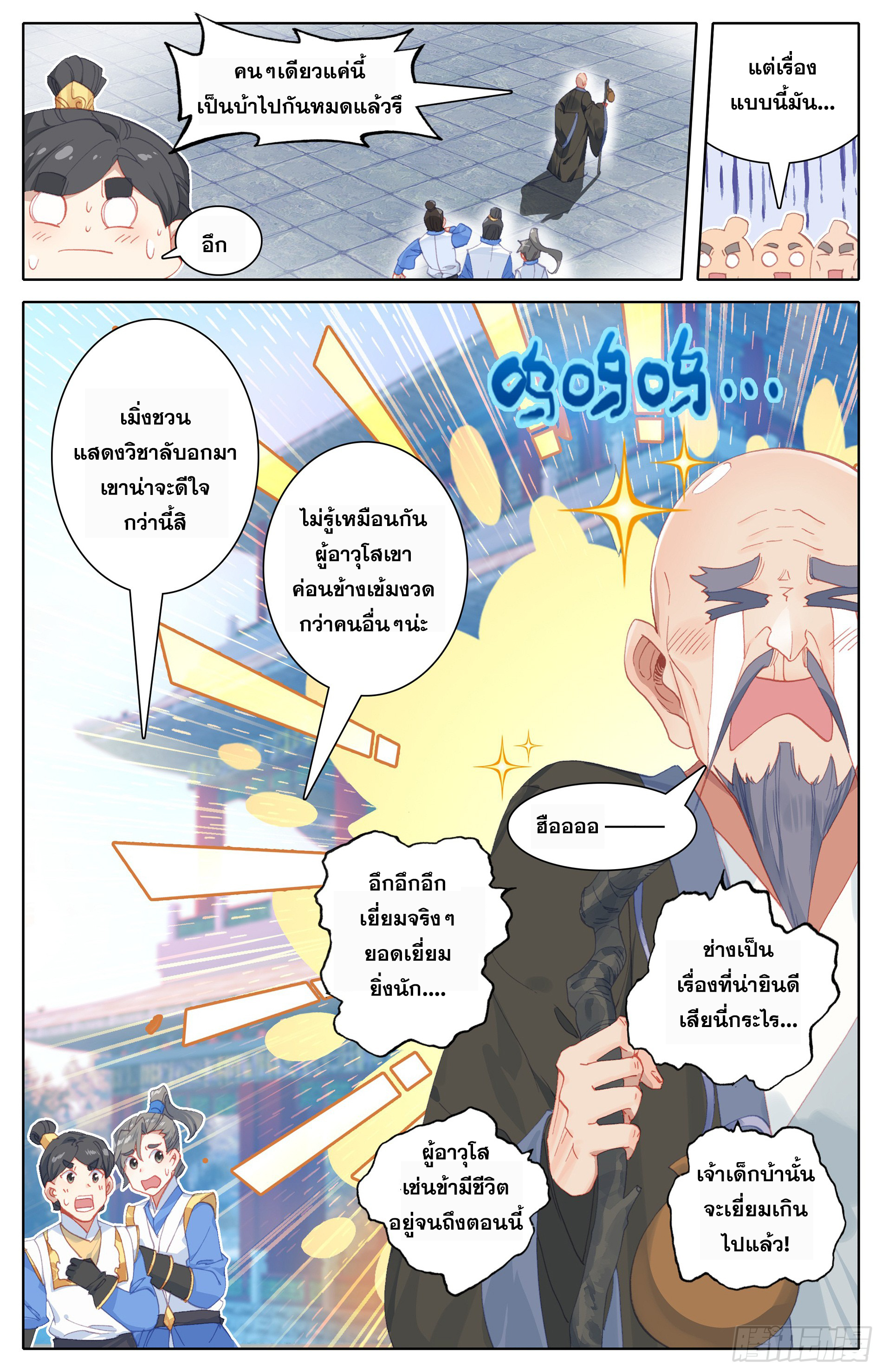 อ่านการ์ตูน Azure Legacy 11 ภาพที่ 5