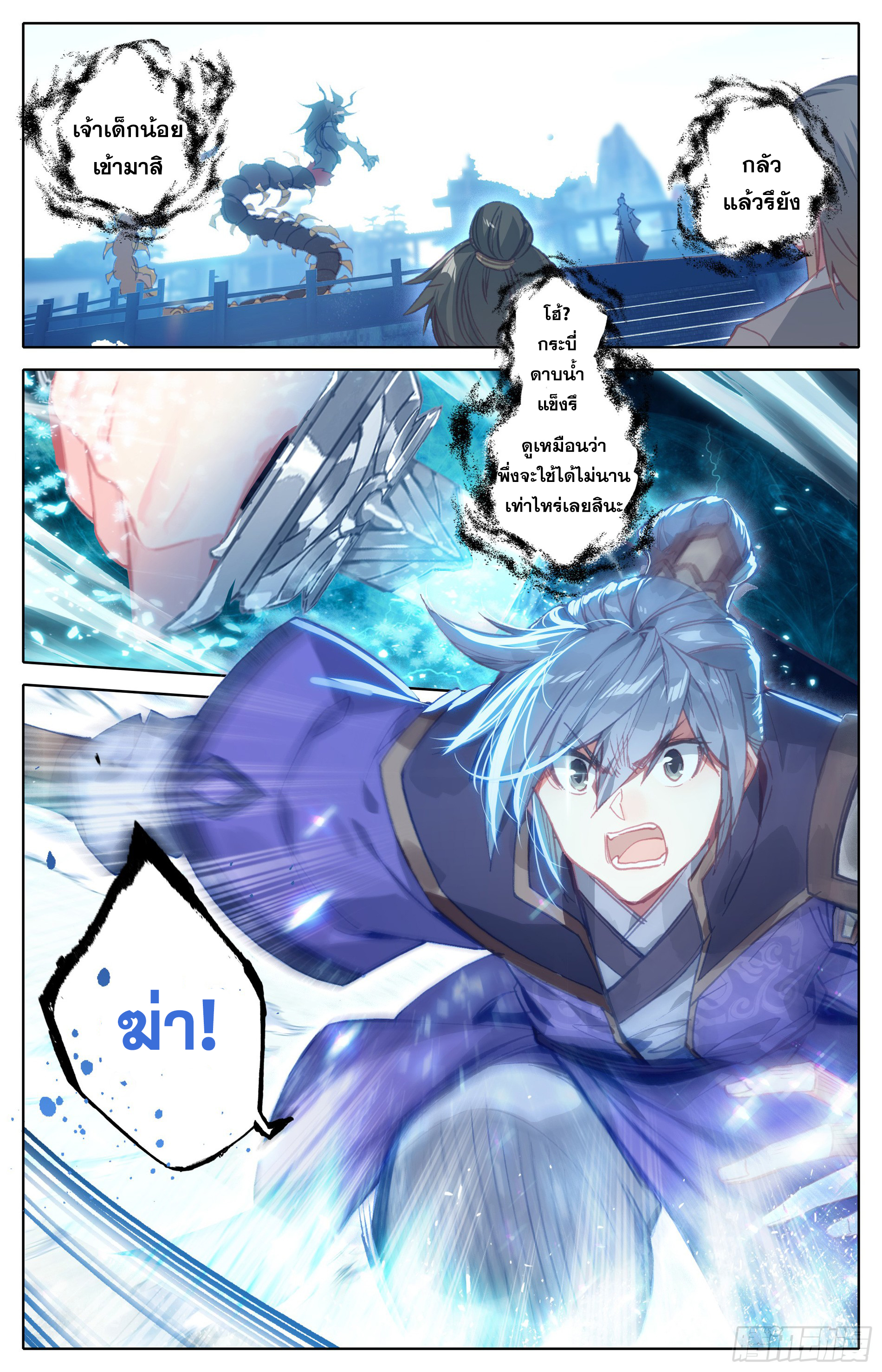 อ่านการ์ตูน Azure Legacy 17 ภาพที่ 6