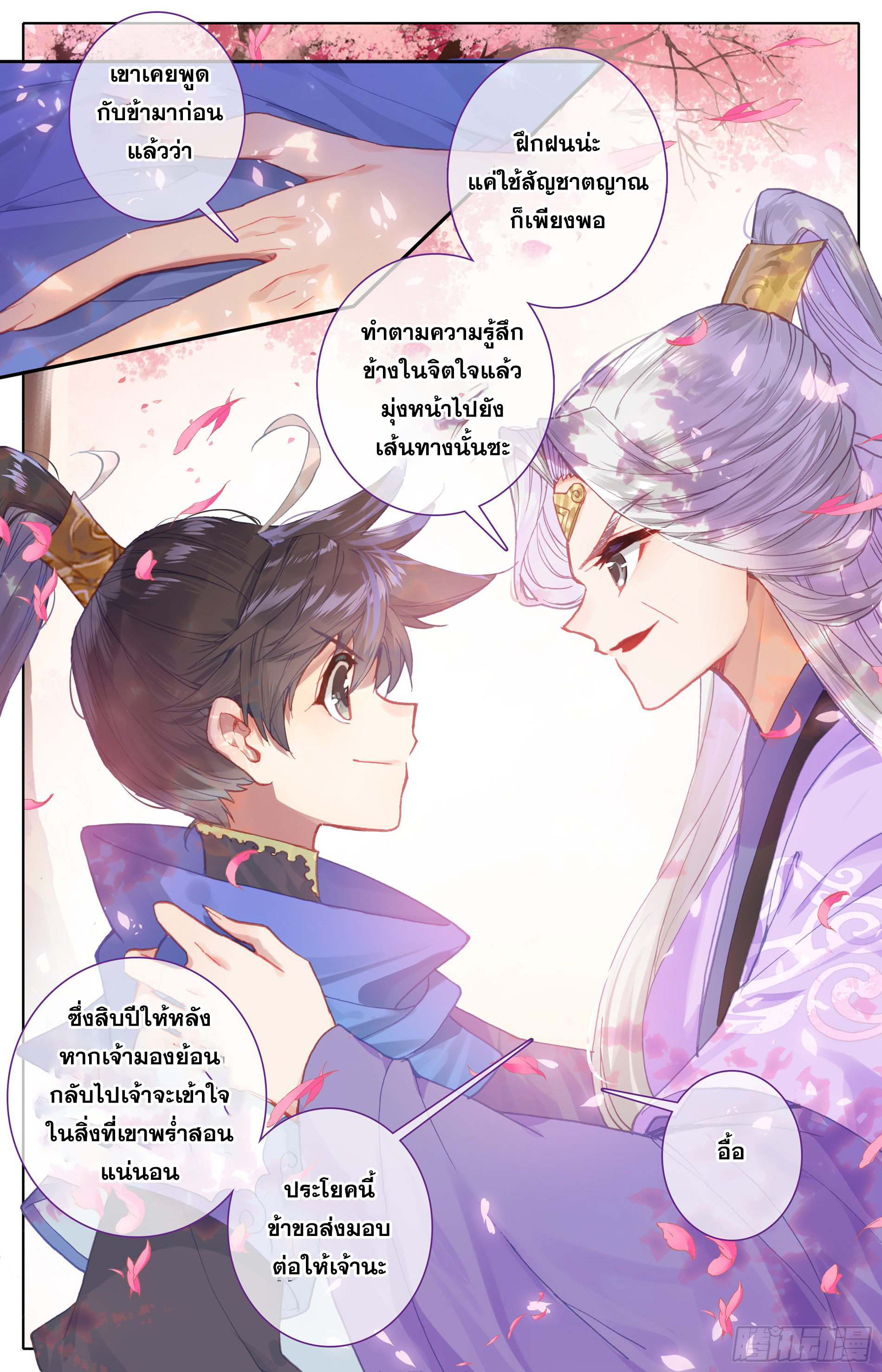 อ่านการ์ตูน Azure Legacy 19 ภาพที่ 6