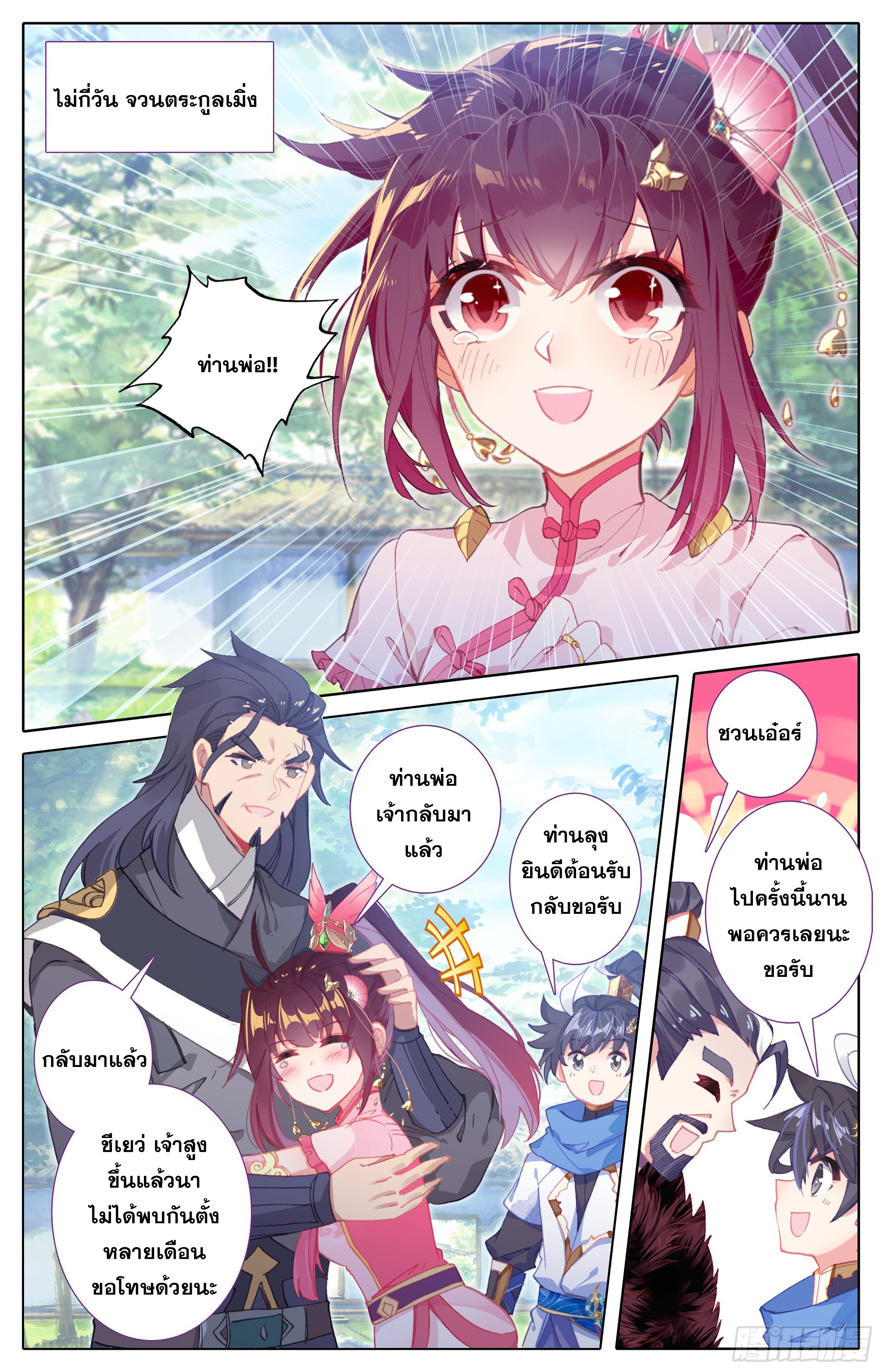 อ่านการ์ตูน Azure Legacy 20 ภาพที่ 5