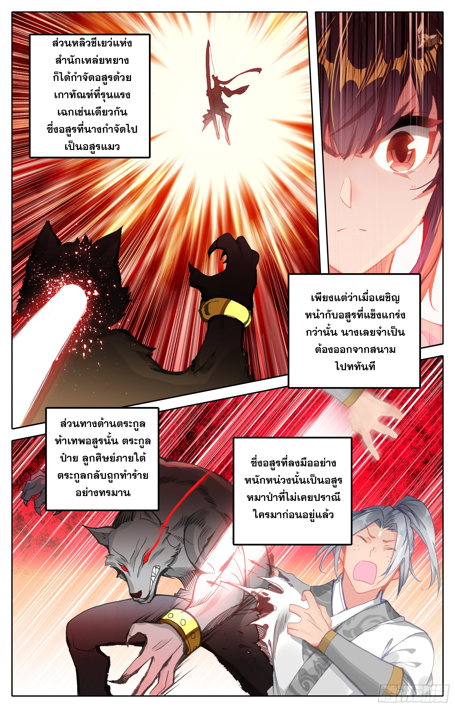 อ่านการ์ตูน Azure Legacy 14 ภาพที่ 7