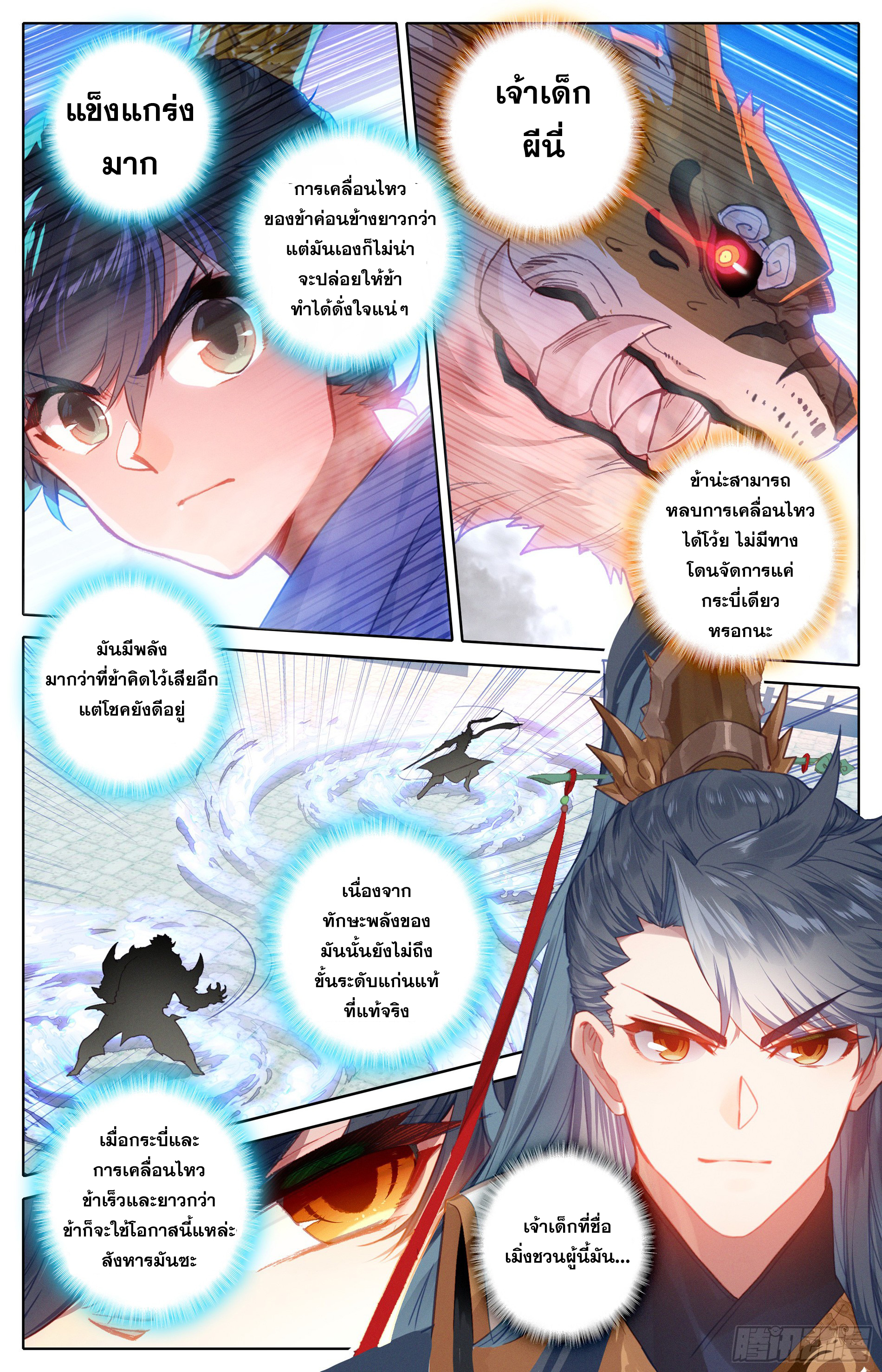 อ่านการ์ตูน Azure Legacy 15 ภาพที่ 7