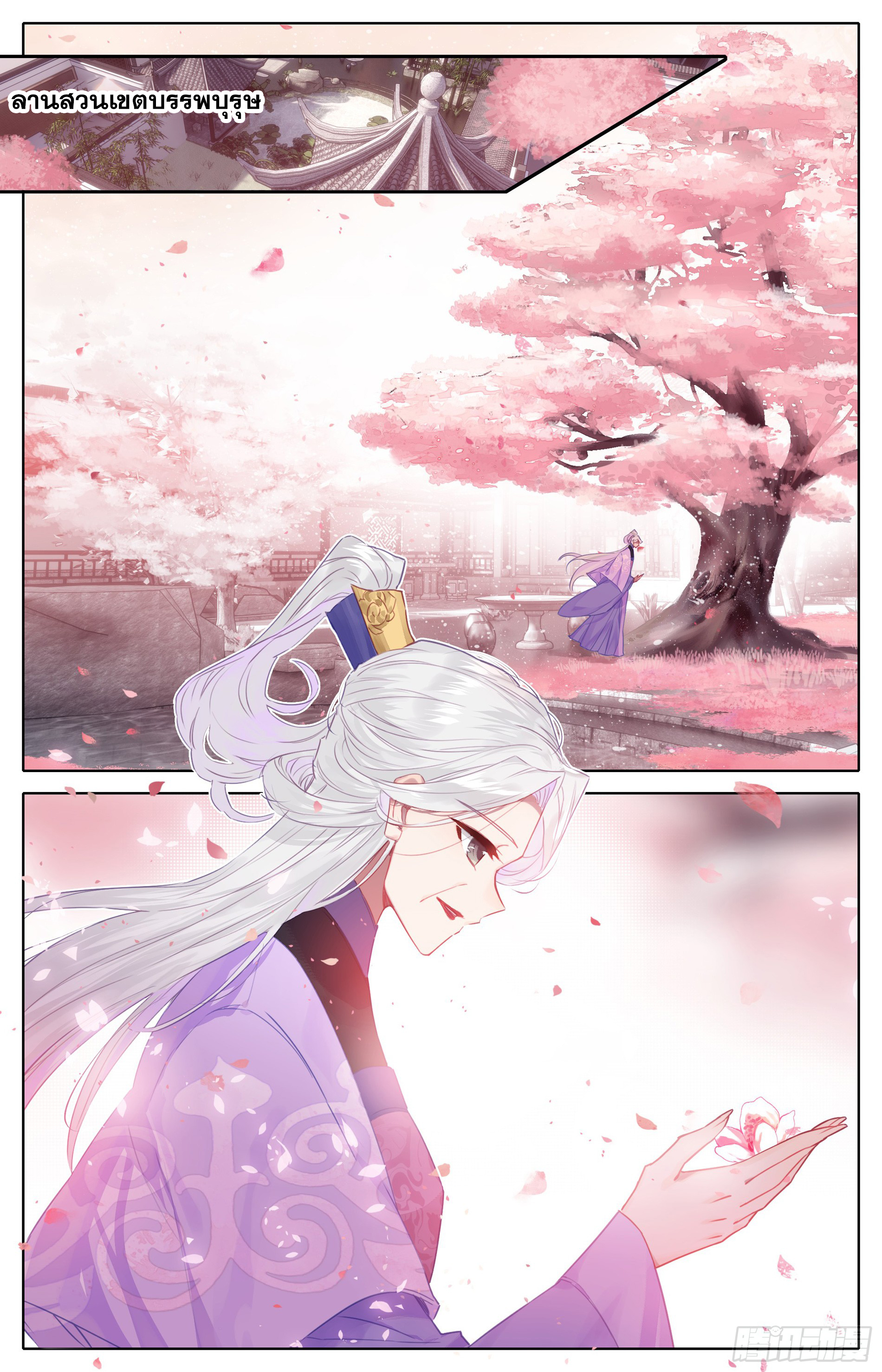 อ่านการ์ตูน Azure Legacy 18 ภาพที่ 7