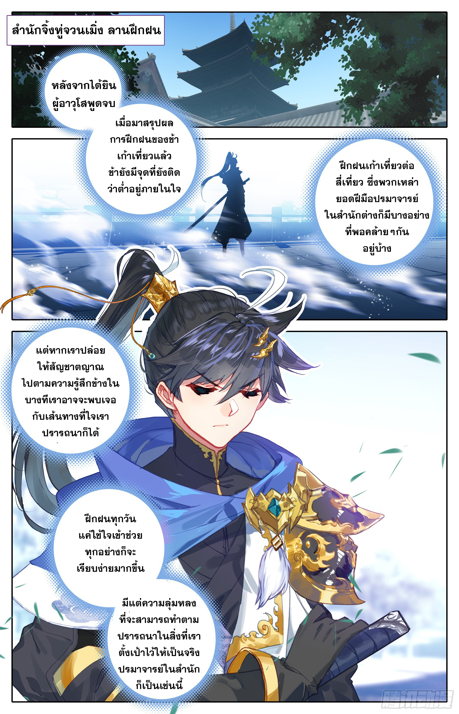 อ่านการ์ตูน Azure Legacy 19 ภาพที่ 7