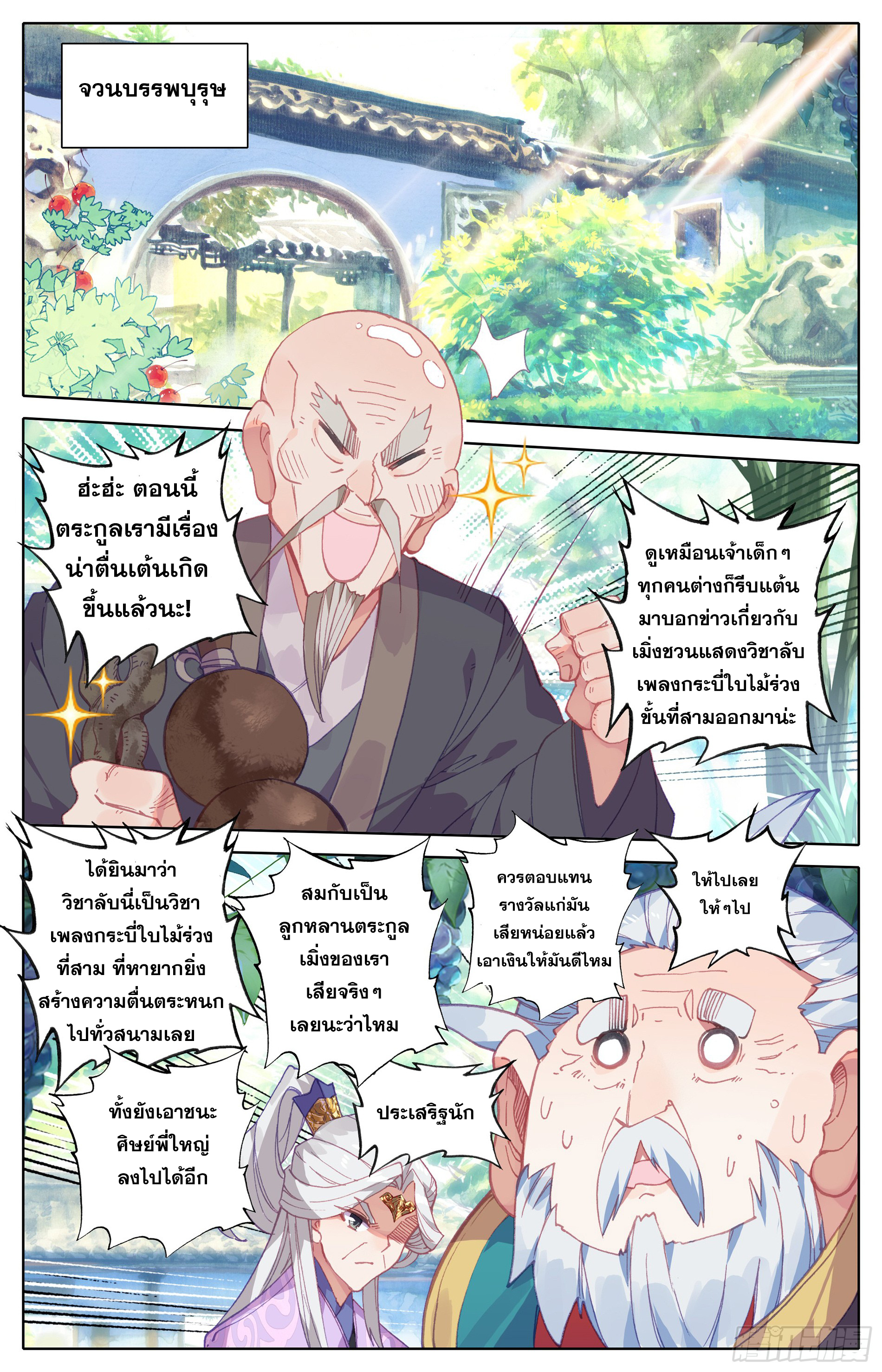 อ่านการ์ตูน Azure Legacy 11 ภาพที่ 7