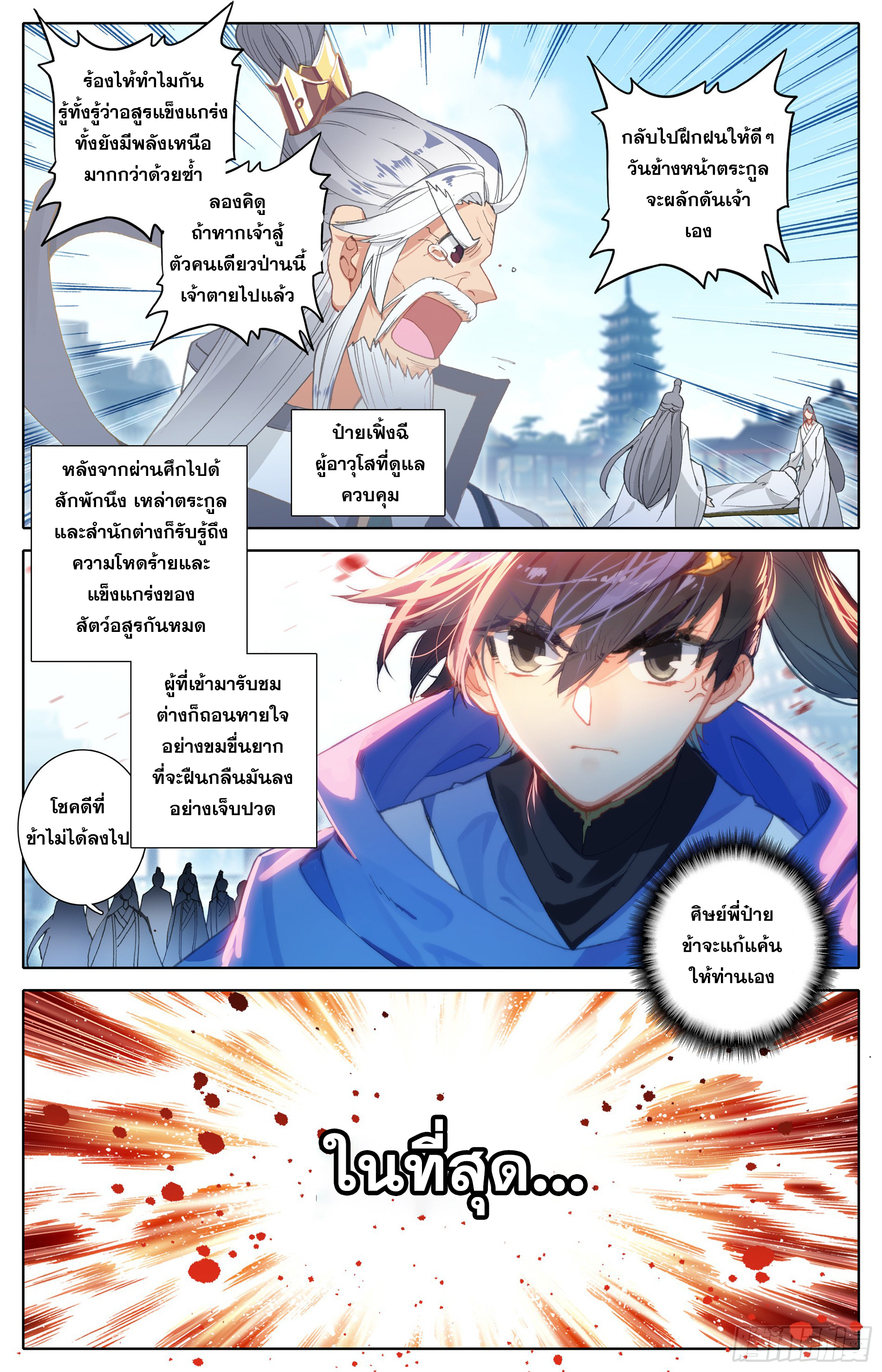 อ่านการ์ตูน Azure Legacy 14 ภาพที่ 8