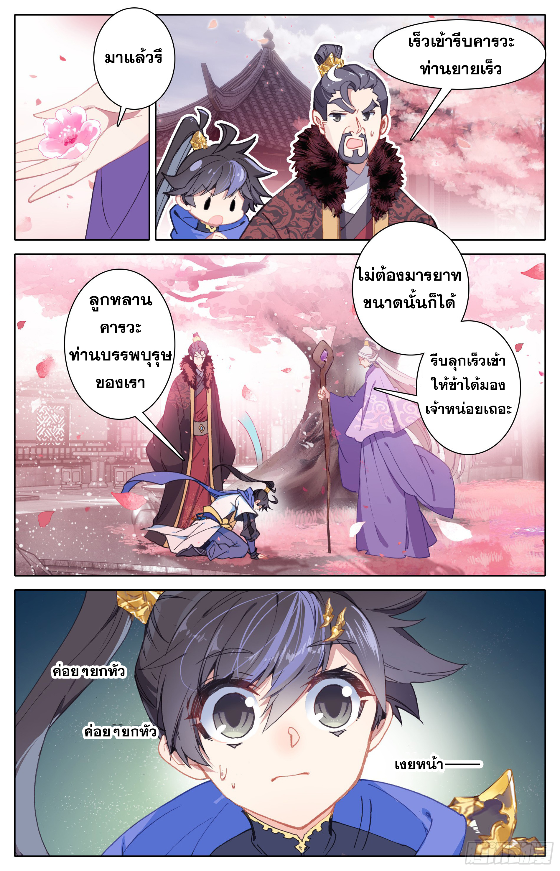 อ่านการ์ตูน Azure Legacy 18 ภาพที่ 8