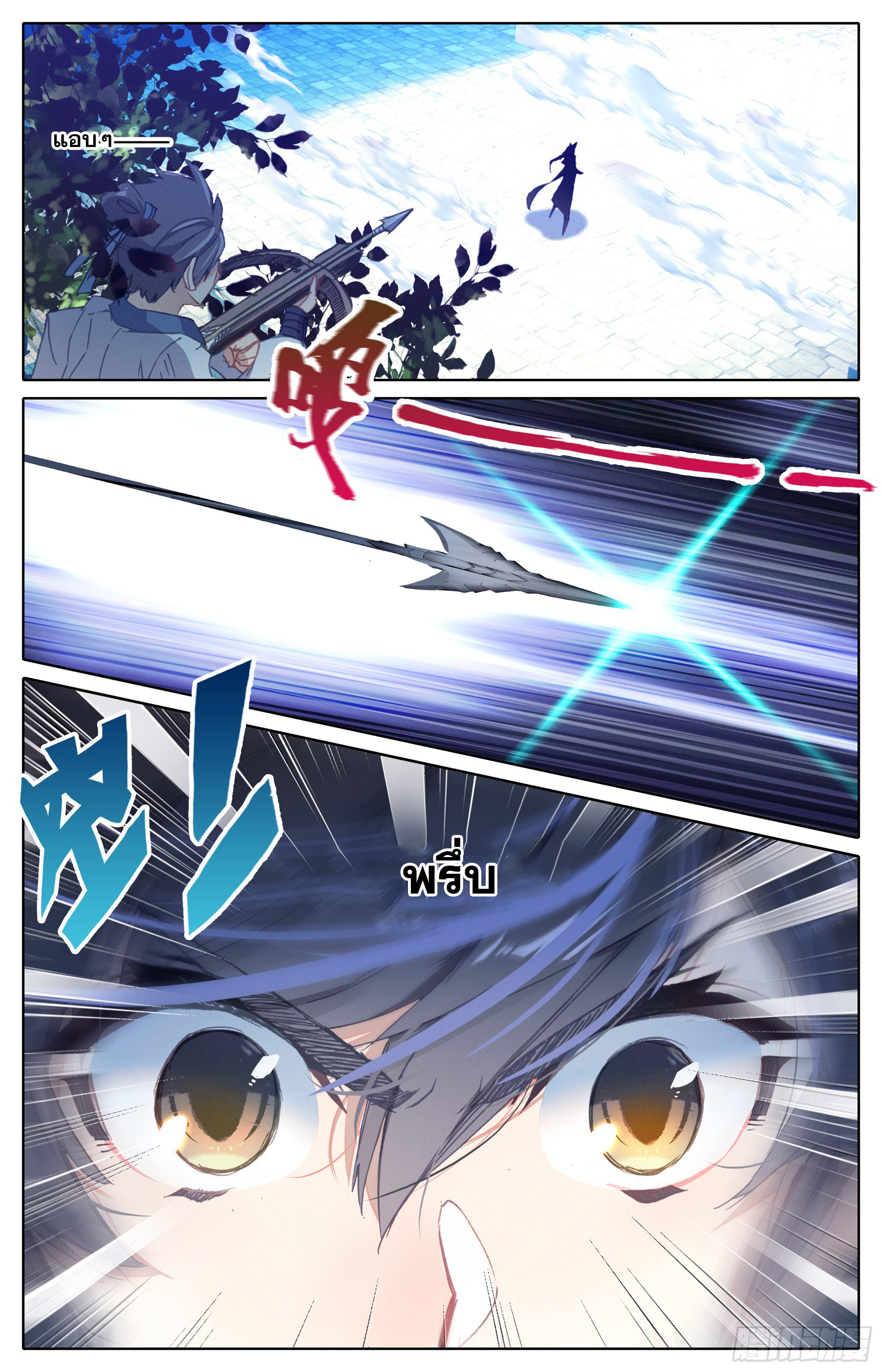 อ่านการ์ตูน Azure Legacy 19 ภาพที่ 8