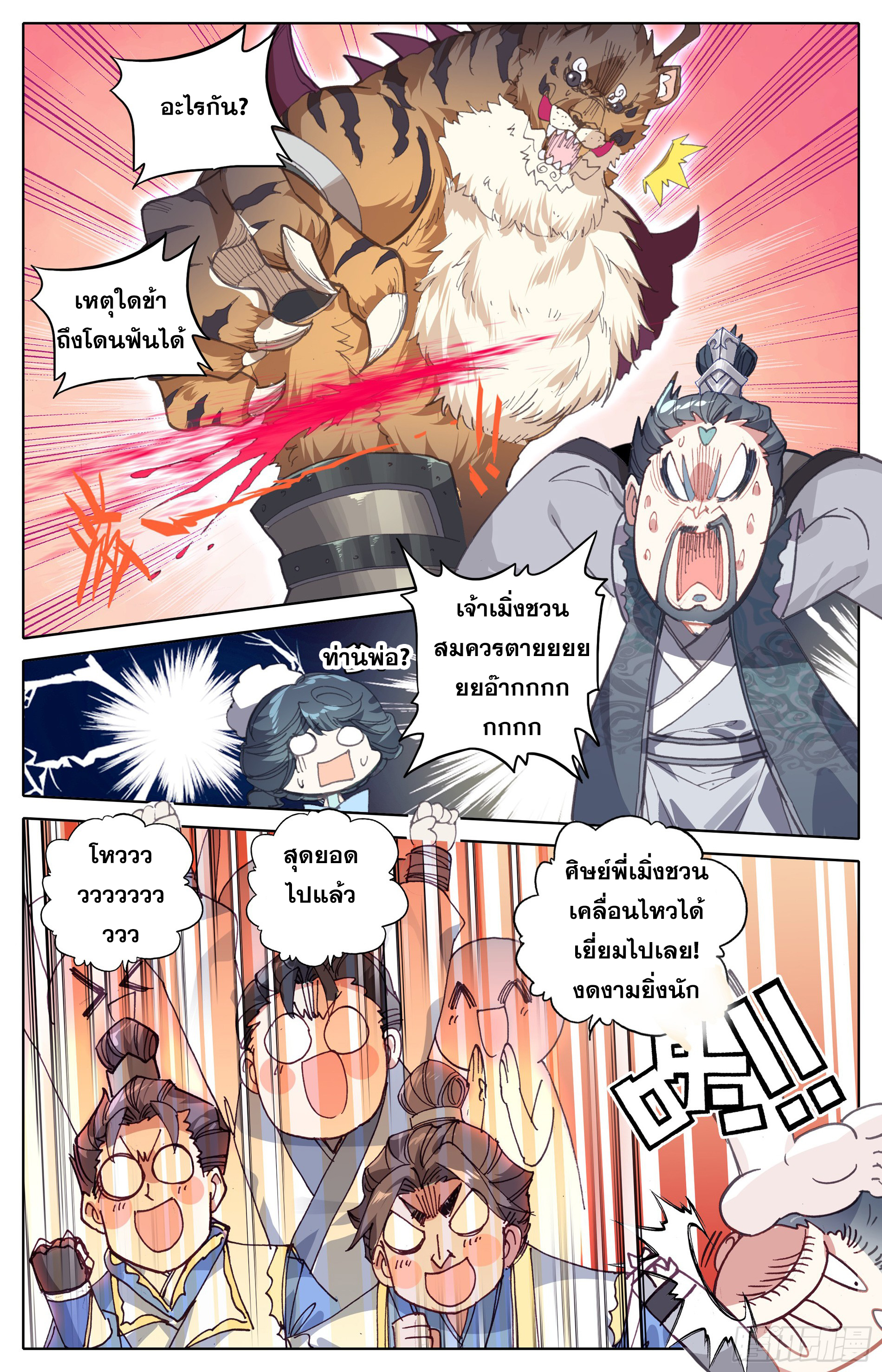 อ่านการ์ตูน Azure Legacy 15 ภาพที่ 9