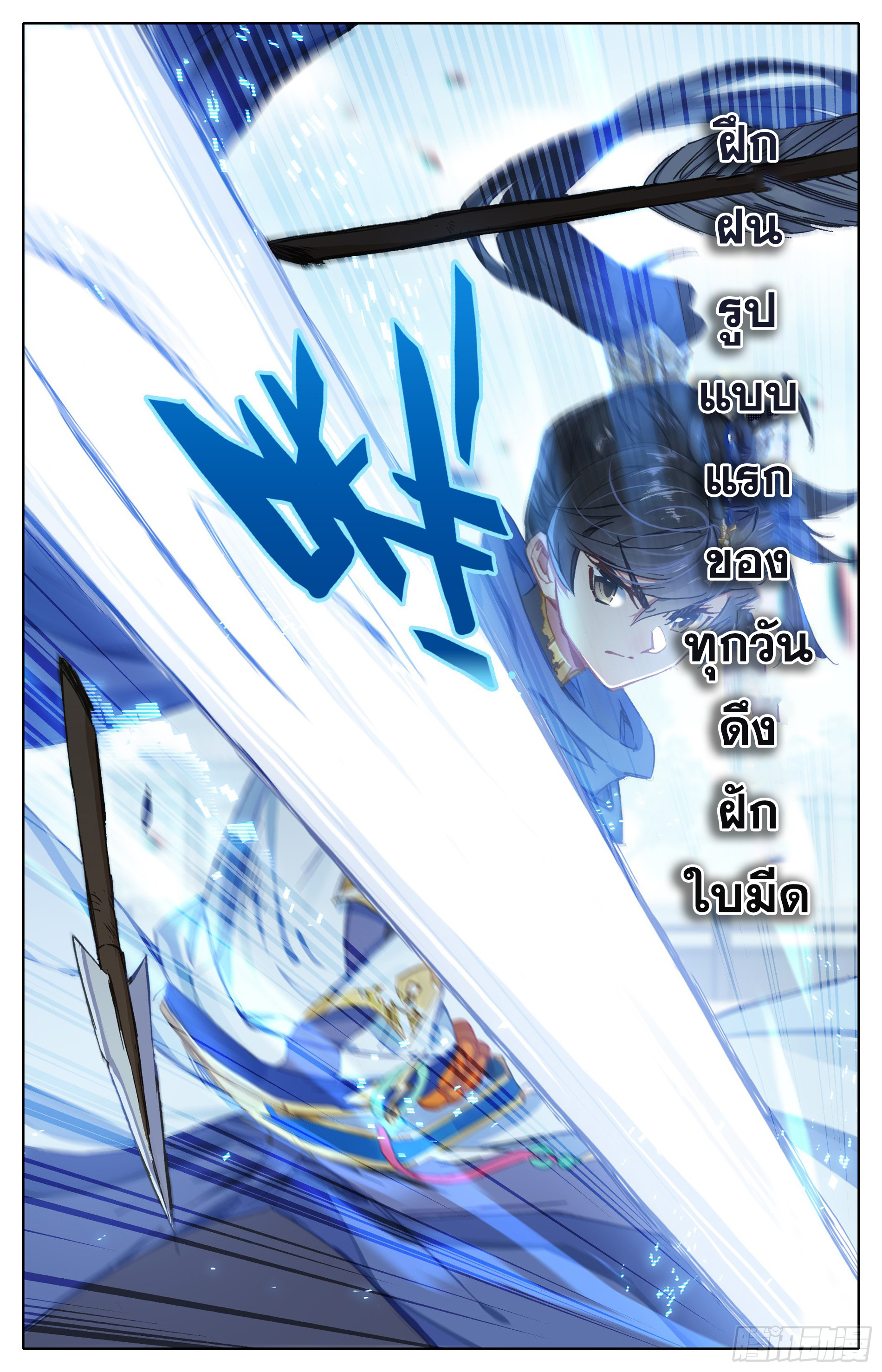 อ่านการ์ตูน Azure Legacy 19 ภาพที่ 9