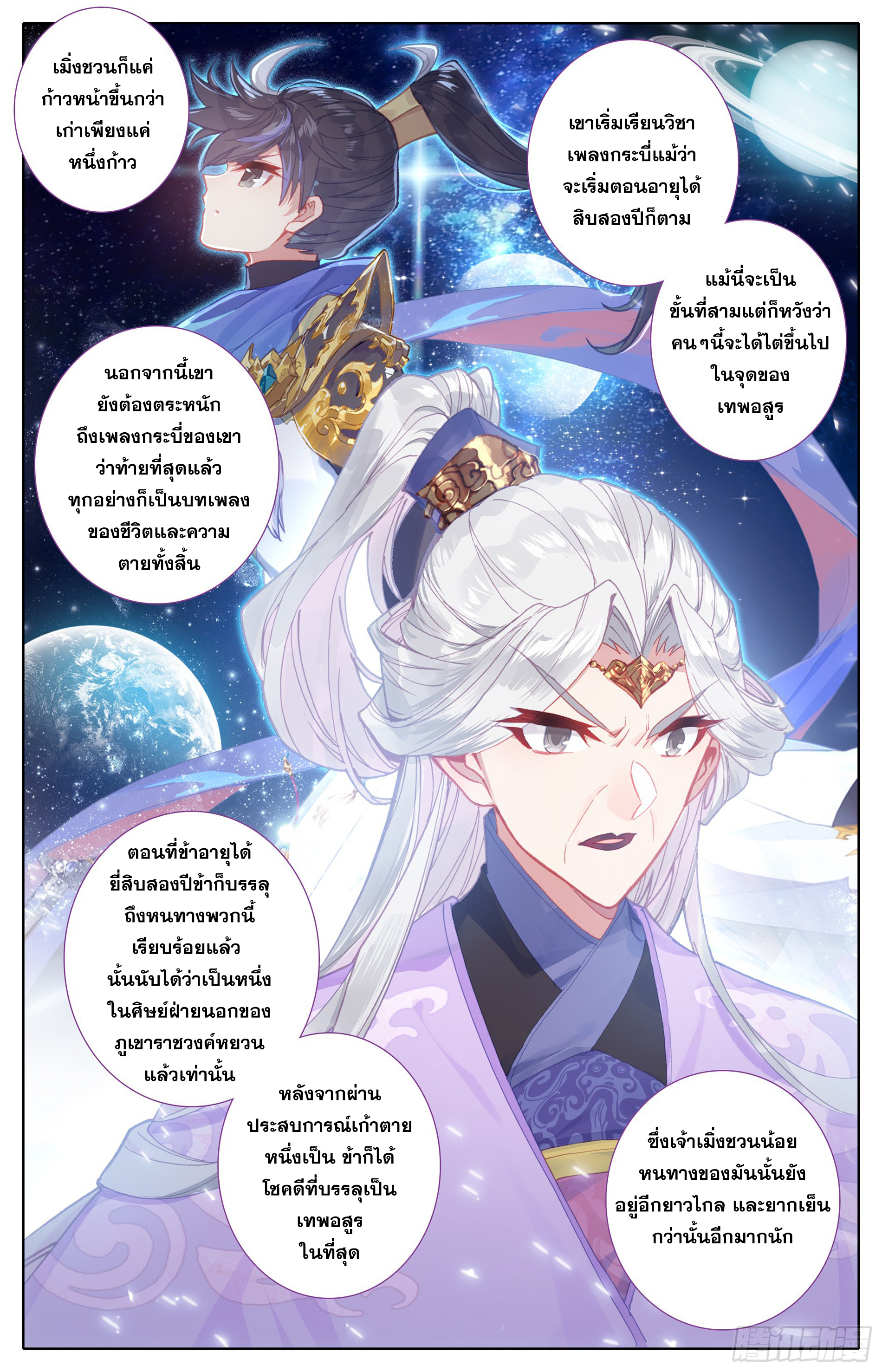 อ่านการ์ตูน Azure Legacy 11 ภาพที่ 9