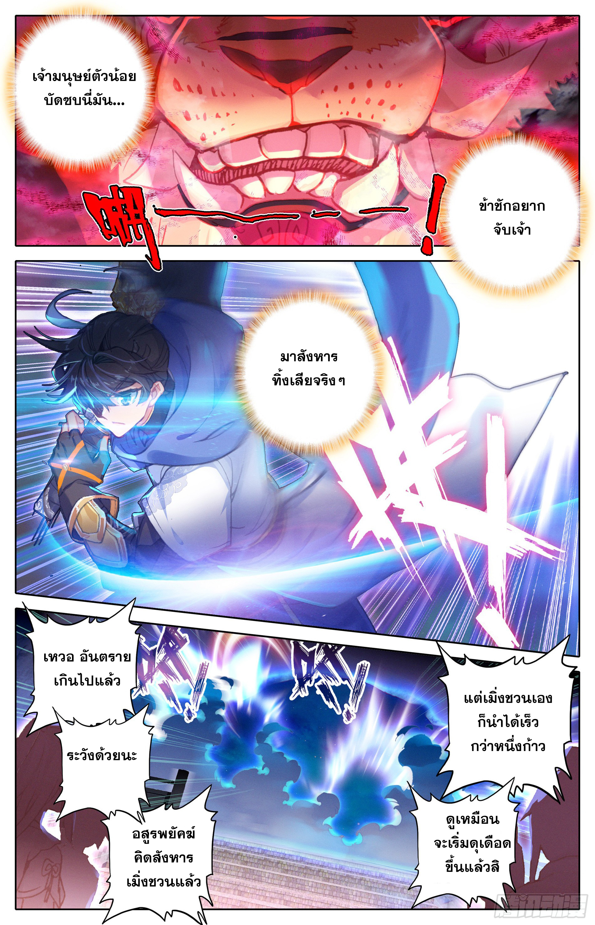 อ่านการ์ตูน Azure Legacy 15 ภาพที่ 10