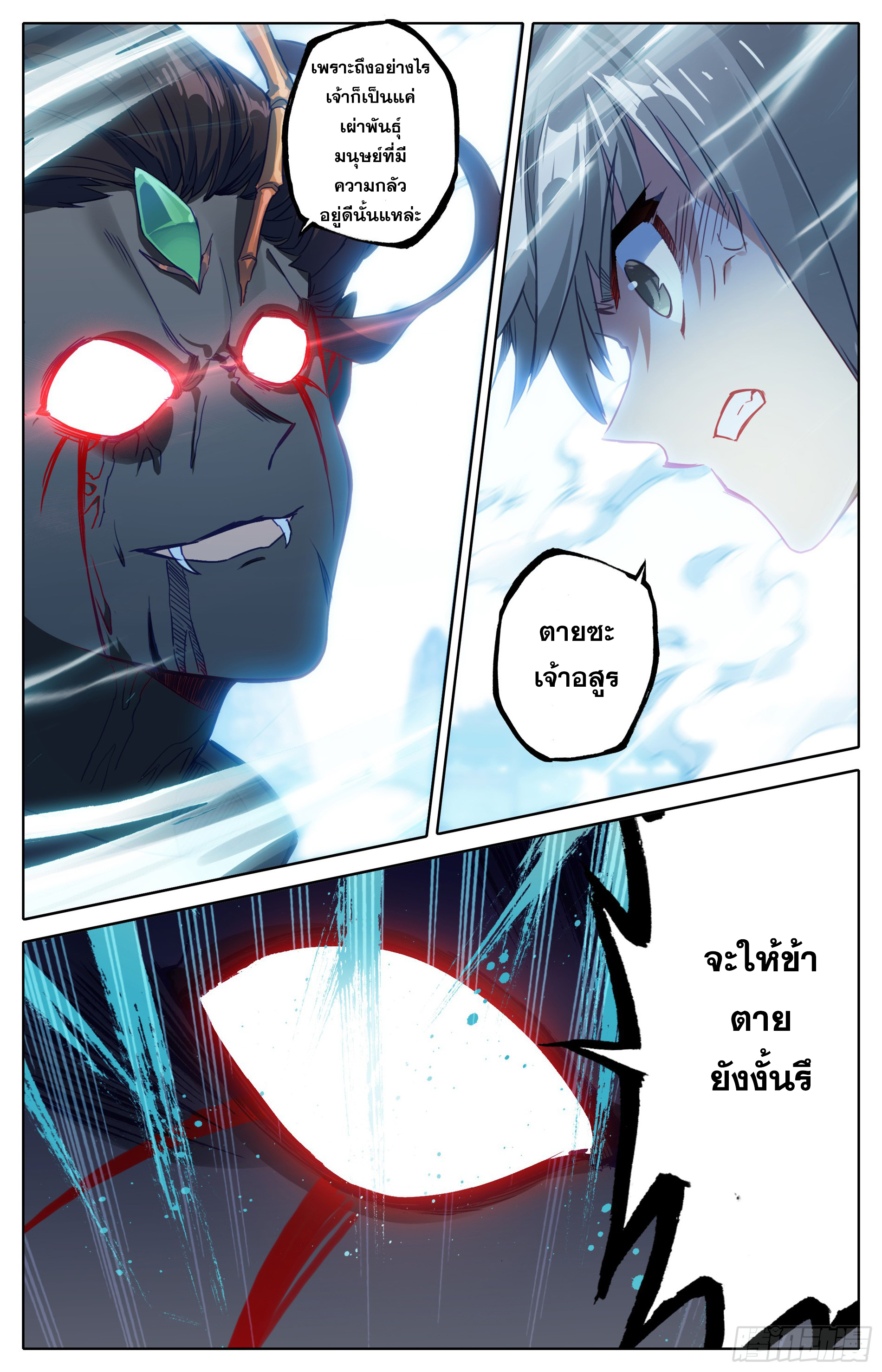 อ่านการ์ตูน Azure Legacy 17 ภาพที่ 10