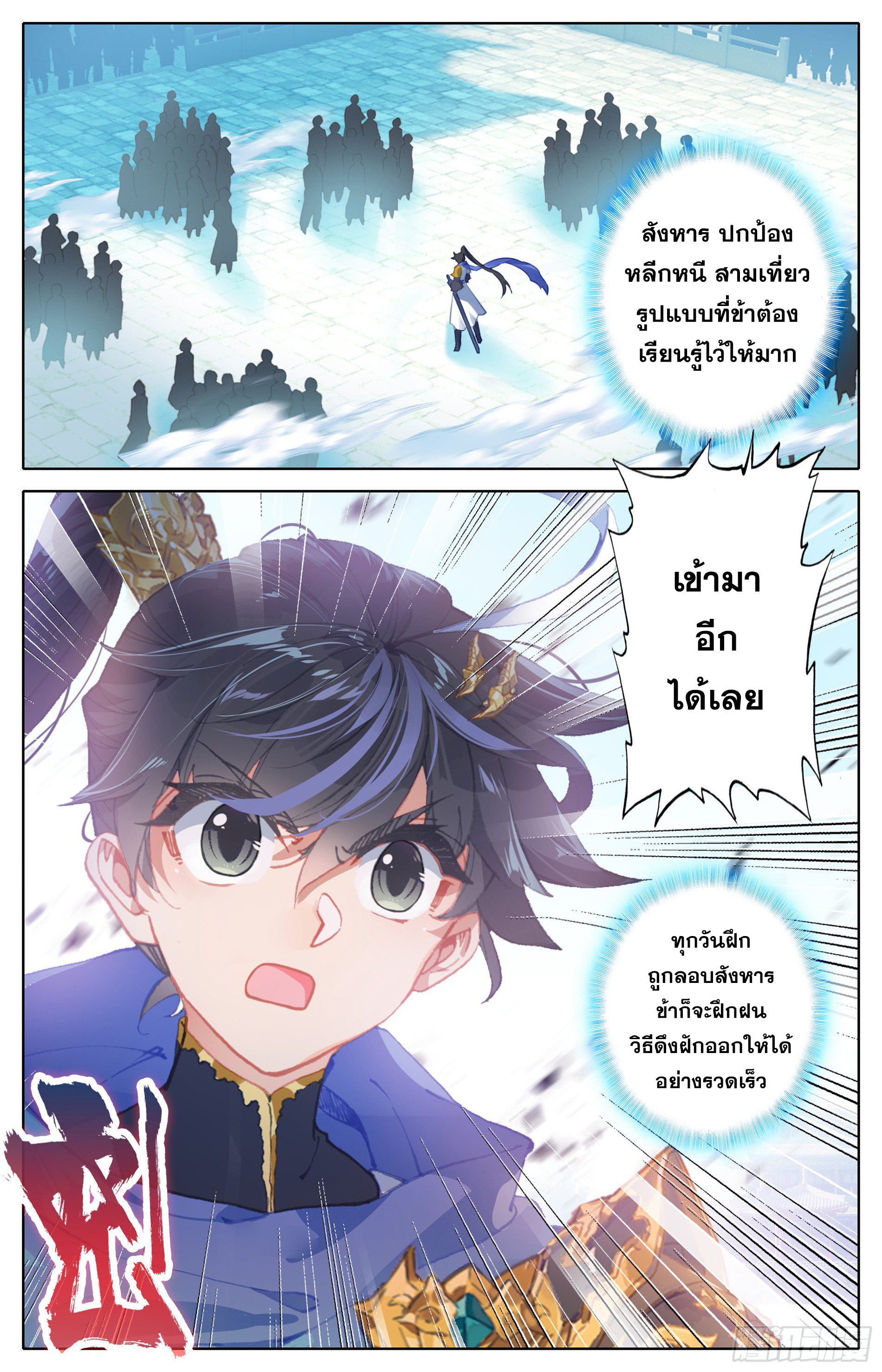 อ่านการ์ตูน Azure Legacy 19 ภาพที่ 10