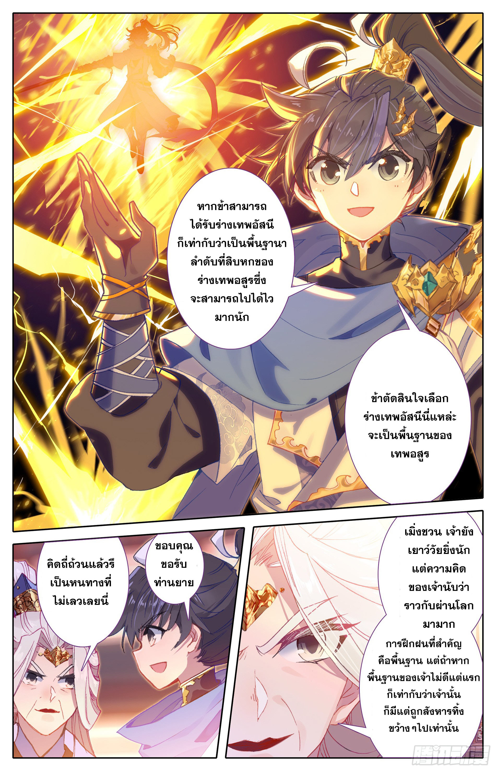 อ่านการ์ตูน Azure Legacy 20 ภาพที่ 9