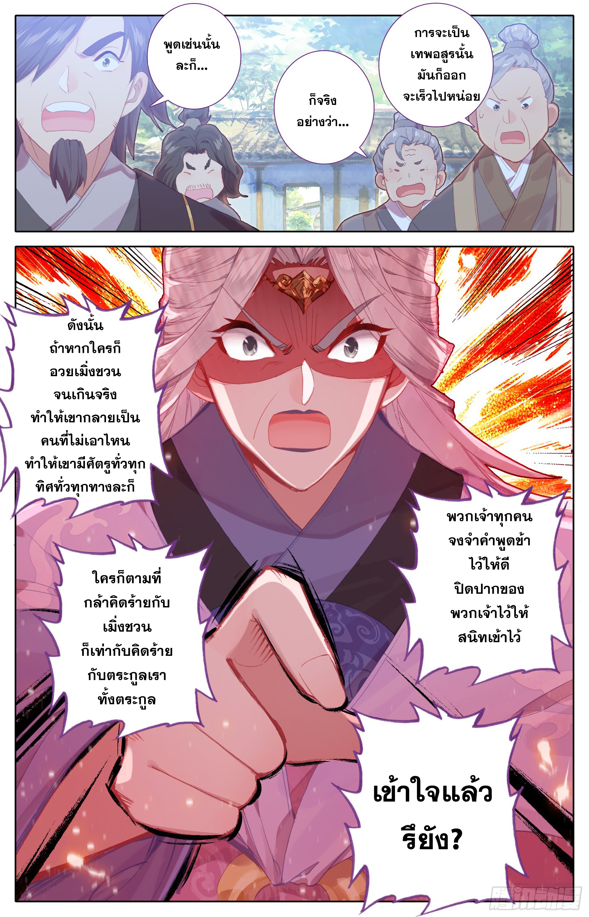 อ่านการ์ตูน Azure Legacy 11 ภาพที่ 10