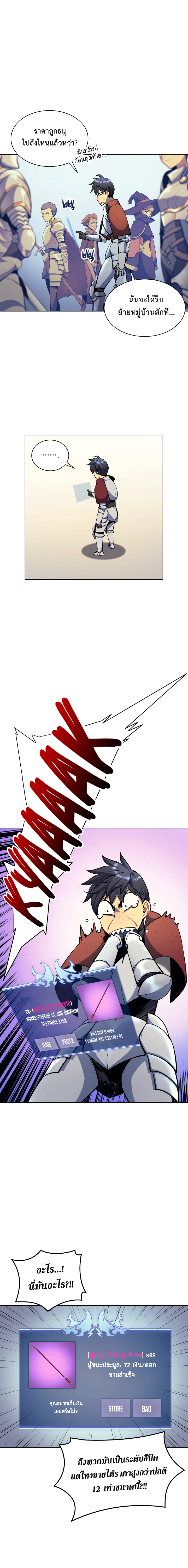 อ่านการ์ตูน Overgeared (Remake) 13 ภาพที่ 12