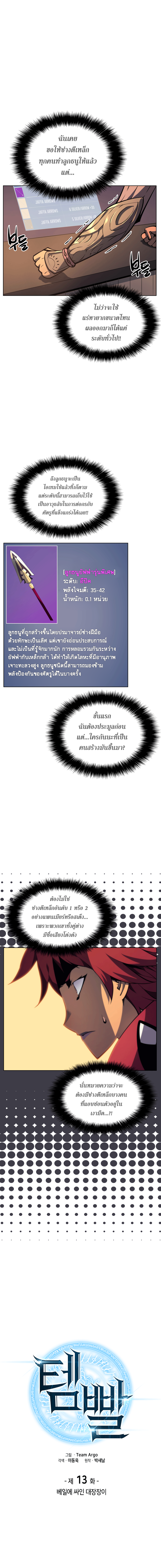 อ่านการ์ตูน Overgeared (Remake) 13 ภาพที่ 2