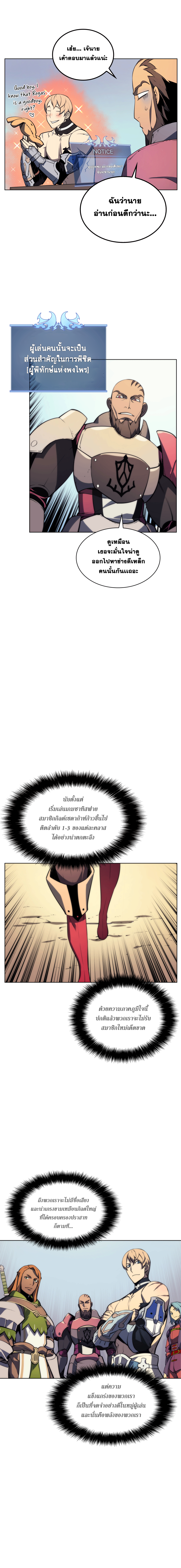 อ่านการ์ตูน Overgeared (Remake) 13 ภาพที่ 4