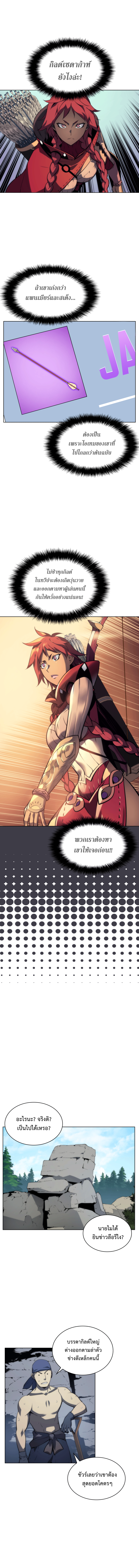 อ่านการ์ตูน Overgeared (Remake) 13 ภาพที่ 5