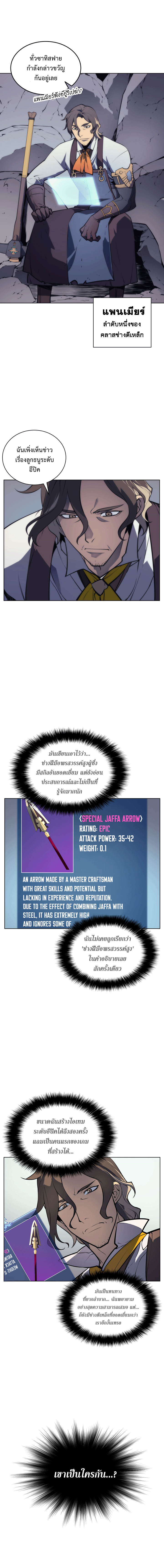 อ่านการ์ตูน Overgeared (Remake) 13 ภาพที่ 6