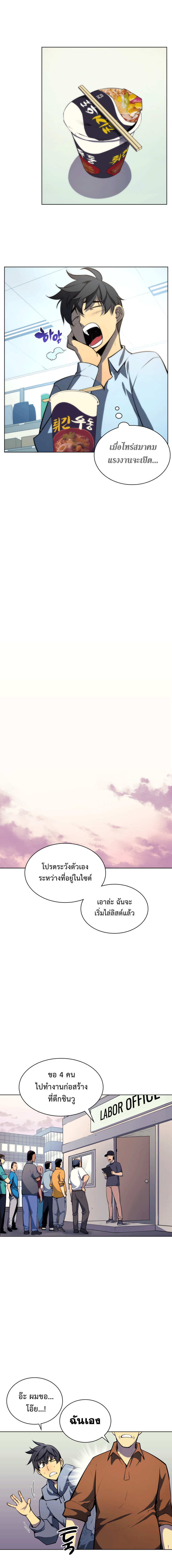 อ่านการ์ตูน Overgeared (Remake) 13 ภาพที่ 7