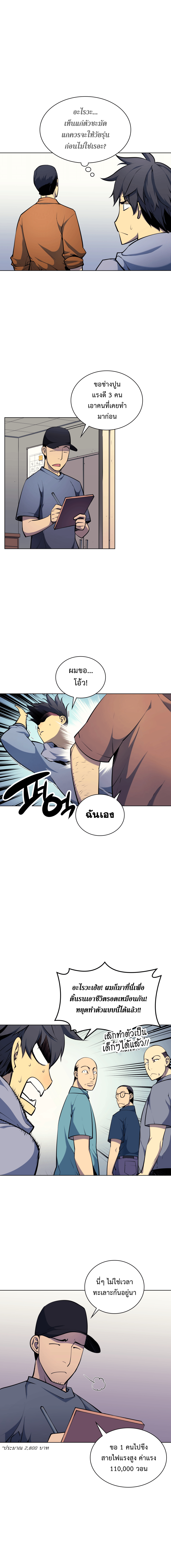 อ่านการ์ตูน Overgeared (Remake) 13 ภาพที่ 8