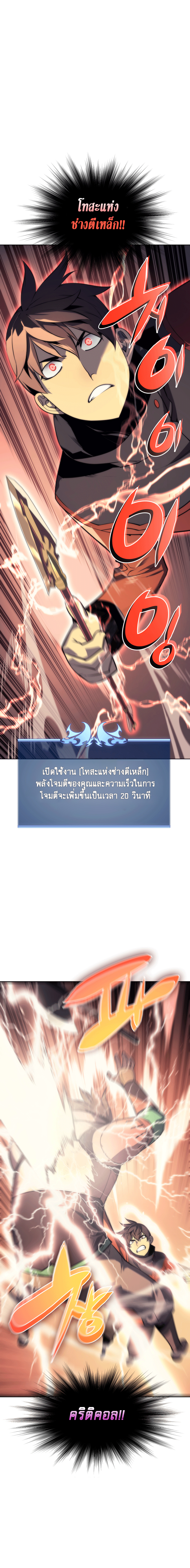 อ่านการ์ตูน Overgeared (Remake) 15 ภาพที่ 2