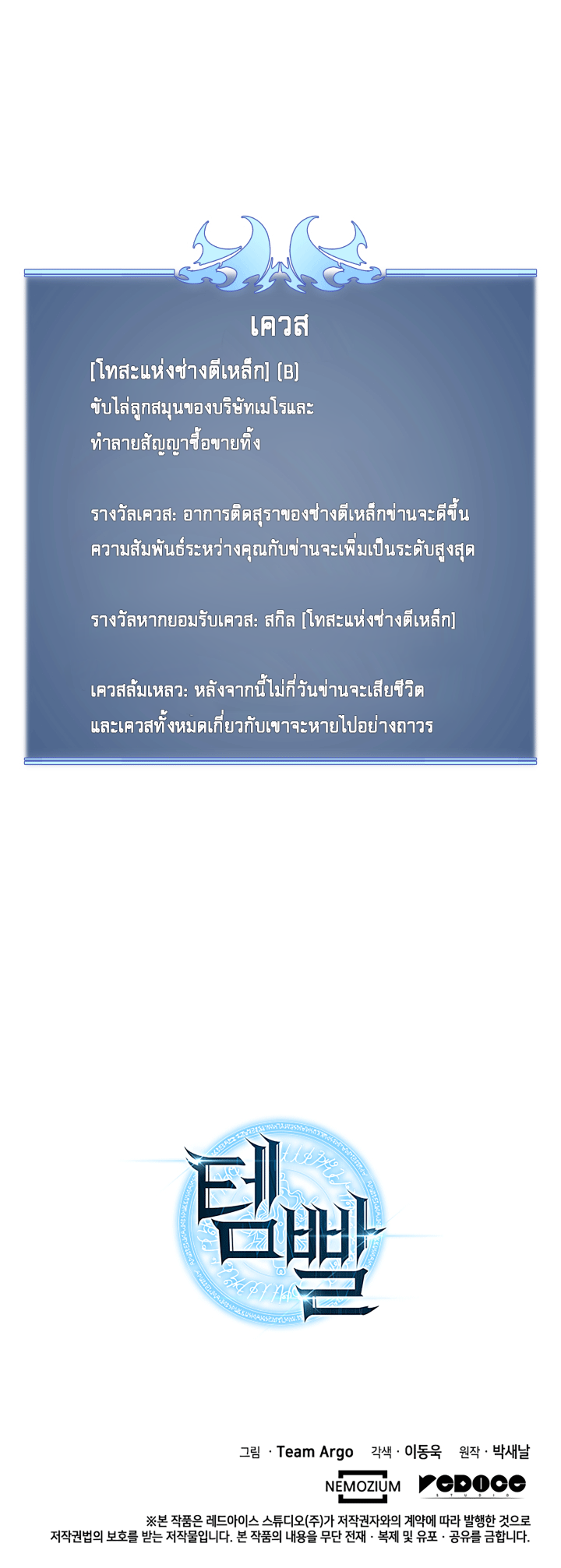 อ่านการ์ตูน Overgeared (Remake) 14 ภาพที่ 16