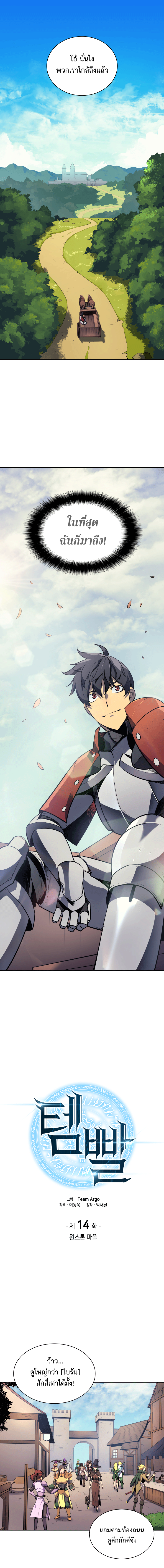 อ่านการ์ตูน Overgeared (Remake) 14 ภาพที่ 2