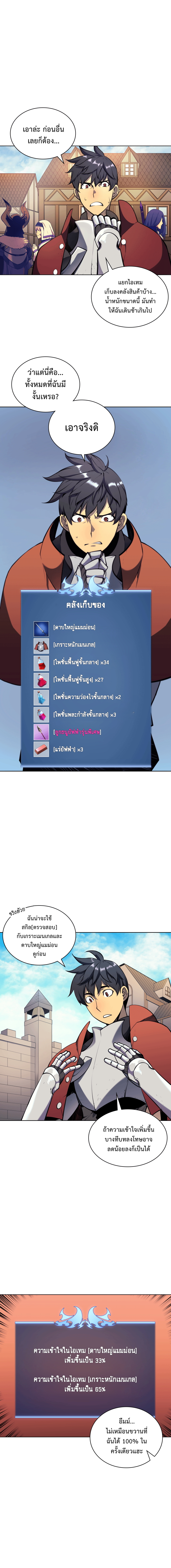 อ่านการ์ตูน Overgeared (Remake) 14 ภาพที่ 3