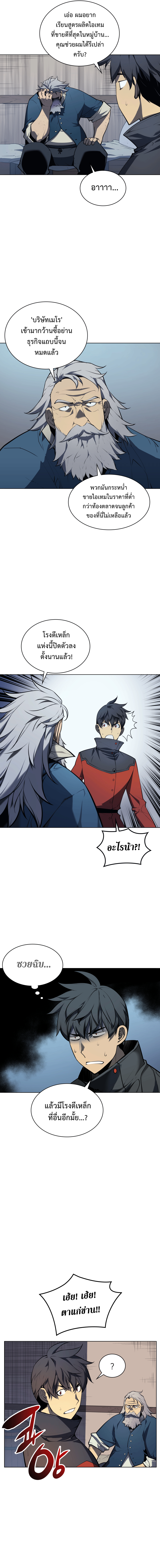 อ่านการ์ตูน Overgeared (Remake) 14 ภาพที่ 7
