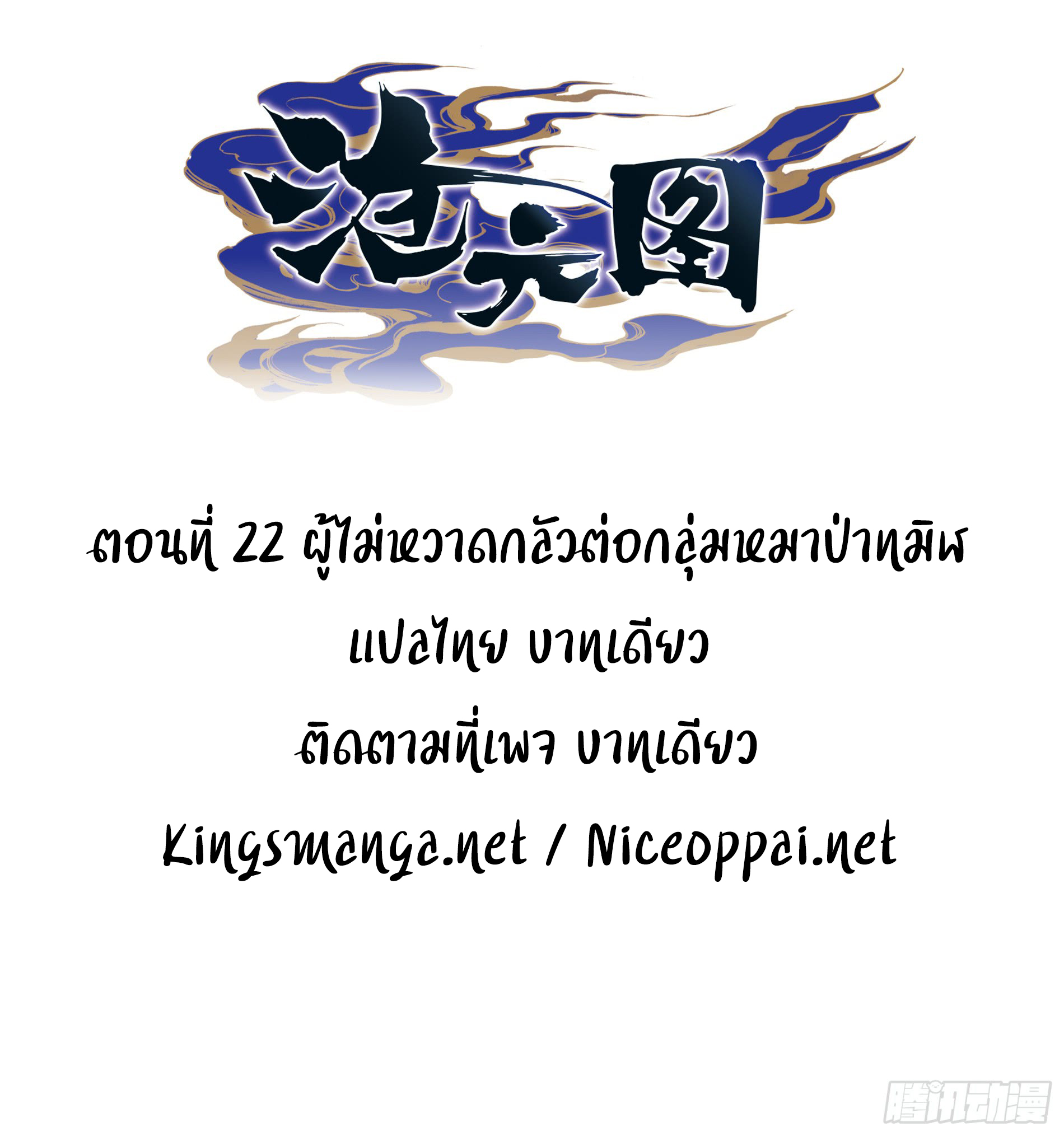 อ่านการ์ตูน Azure Legacy 22 ภาพที่ 1