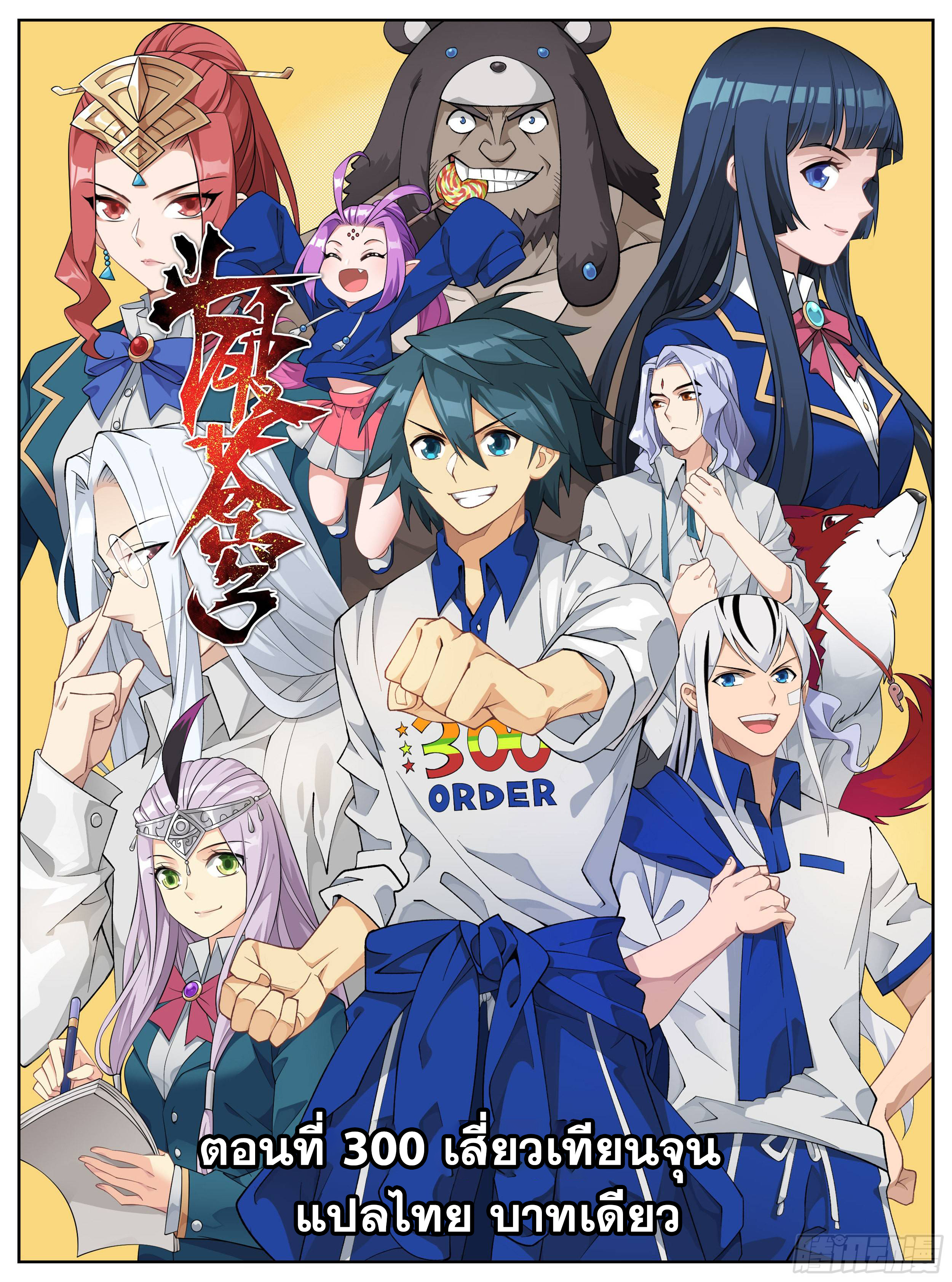 อ่านการ์ตูน Doupo Cangqiong 300 ภาพที่ 1