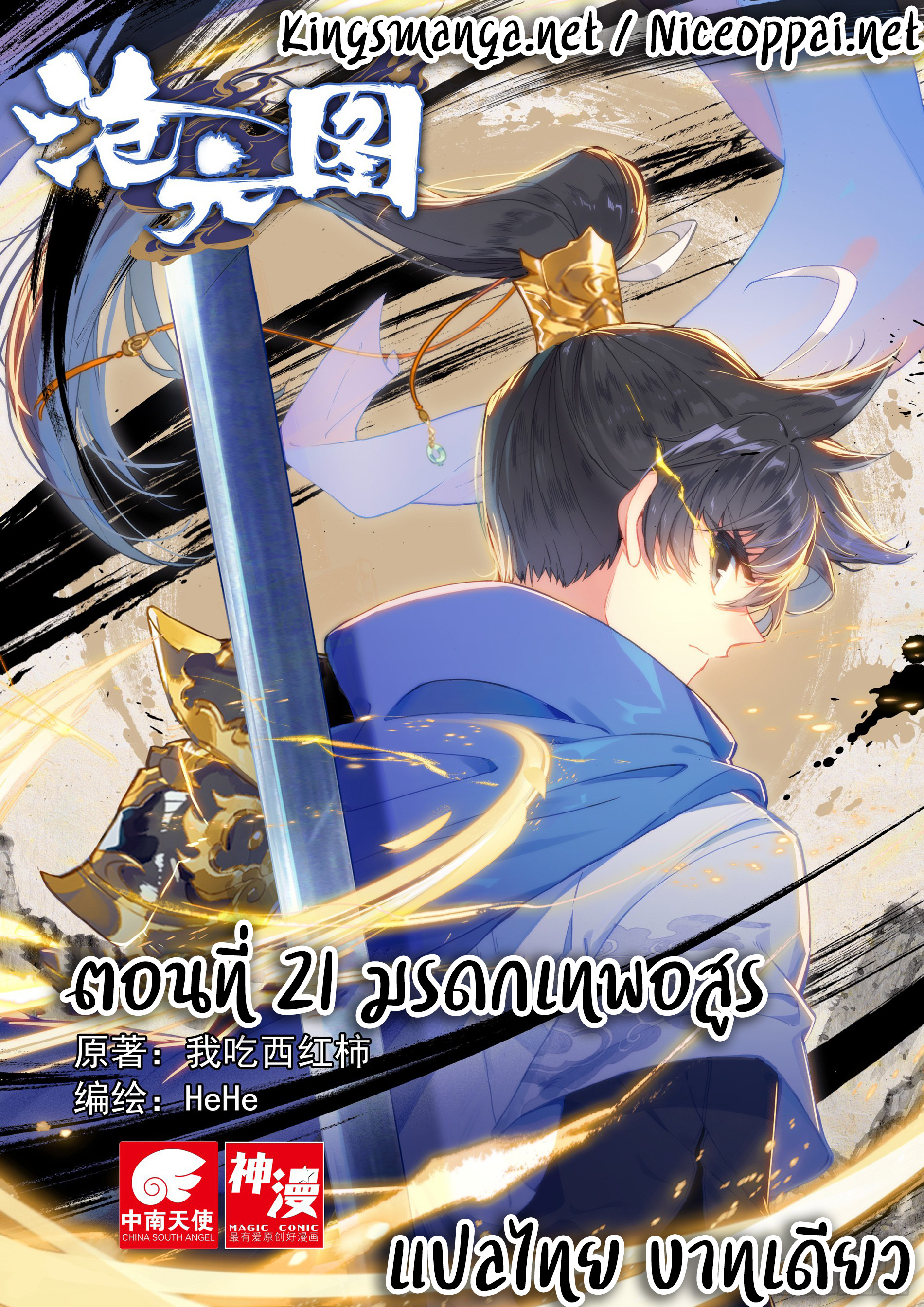 อ่านการ์ตูน Azure Legacy 21 ภาพที่ 1