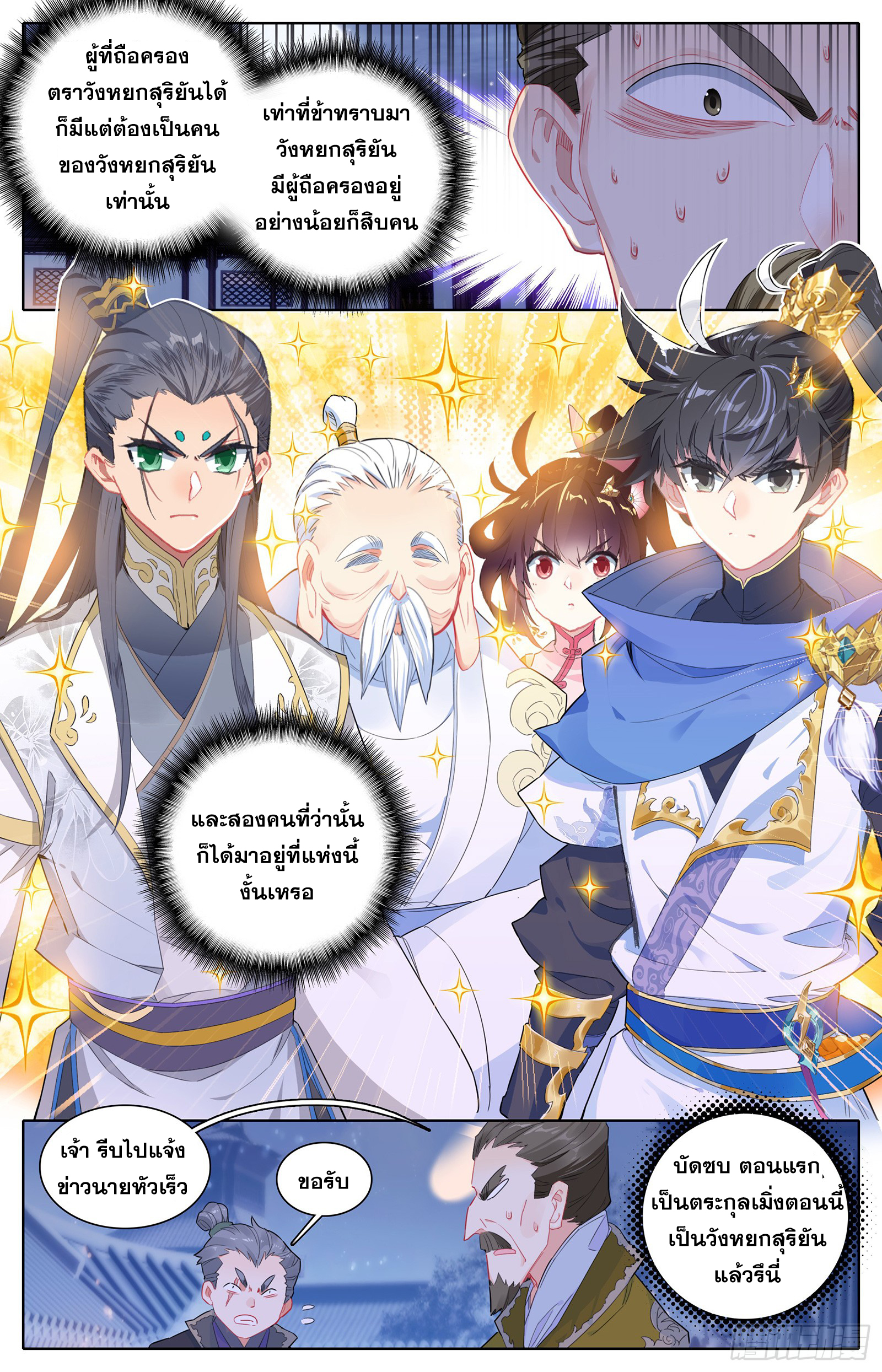 อ่านการ์ตูน Azure Legacy 24 ภาพที่ 2