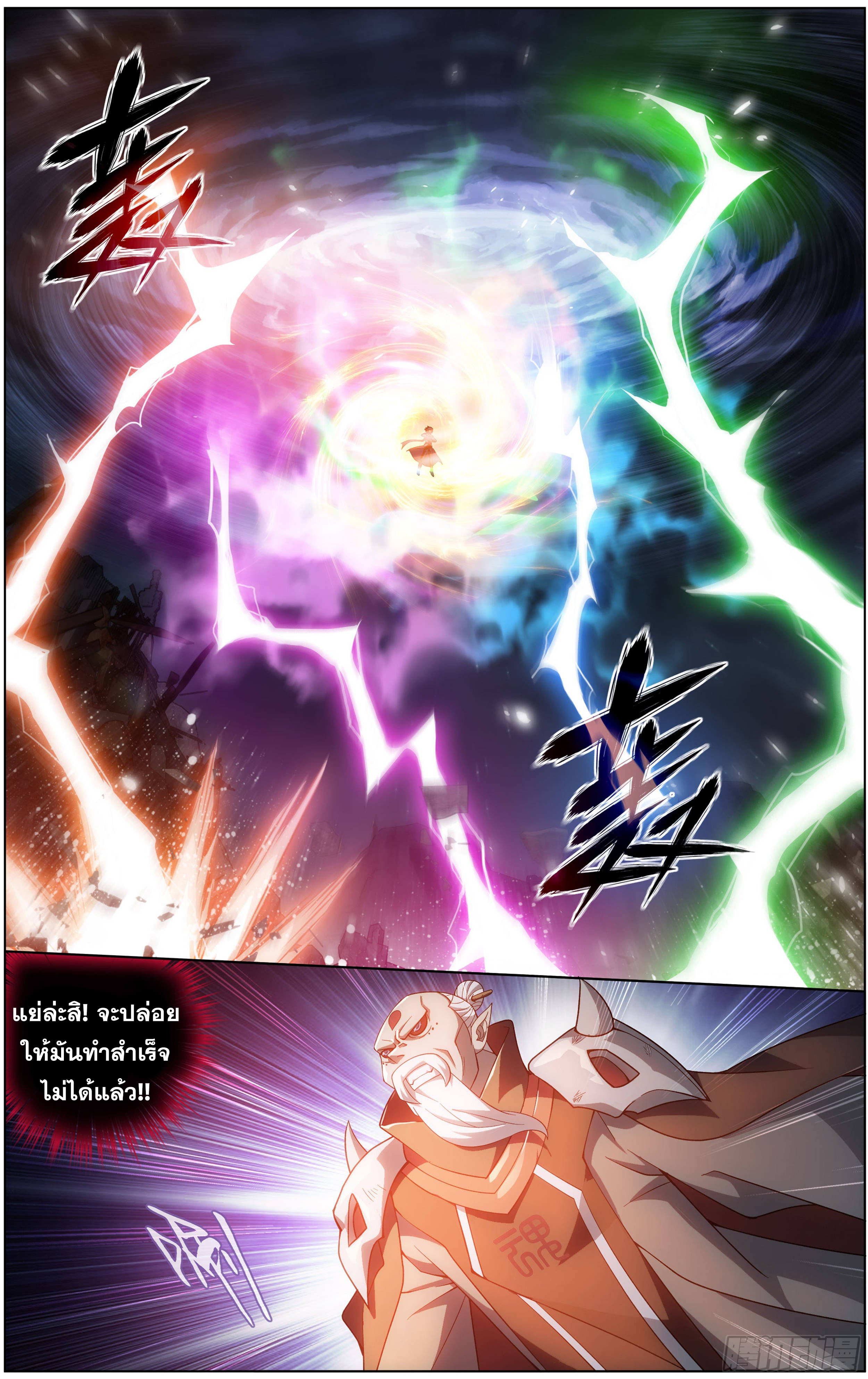 อ่านการ์ตูน Doupo Cangqiong 300 ภาพที่ 2