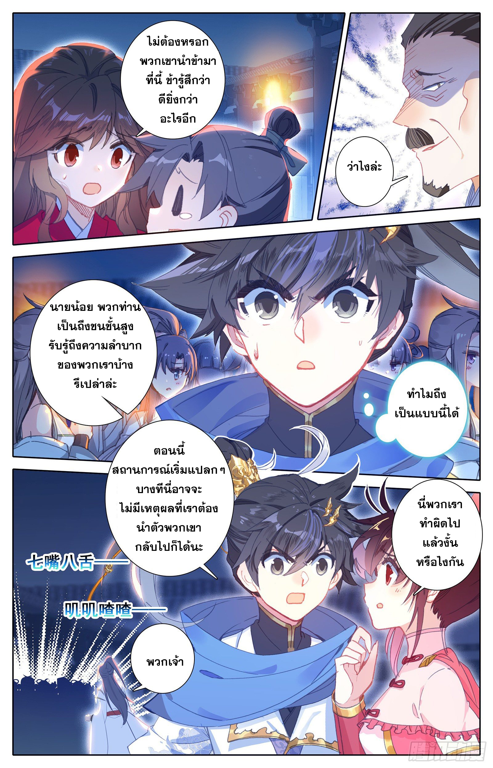 อ่านการ์ตูน Azure Legacy 24 ภาพที่ 11