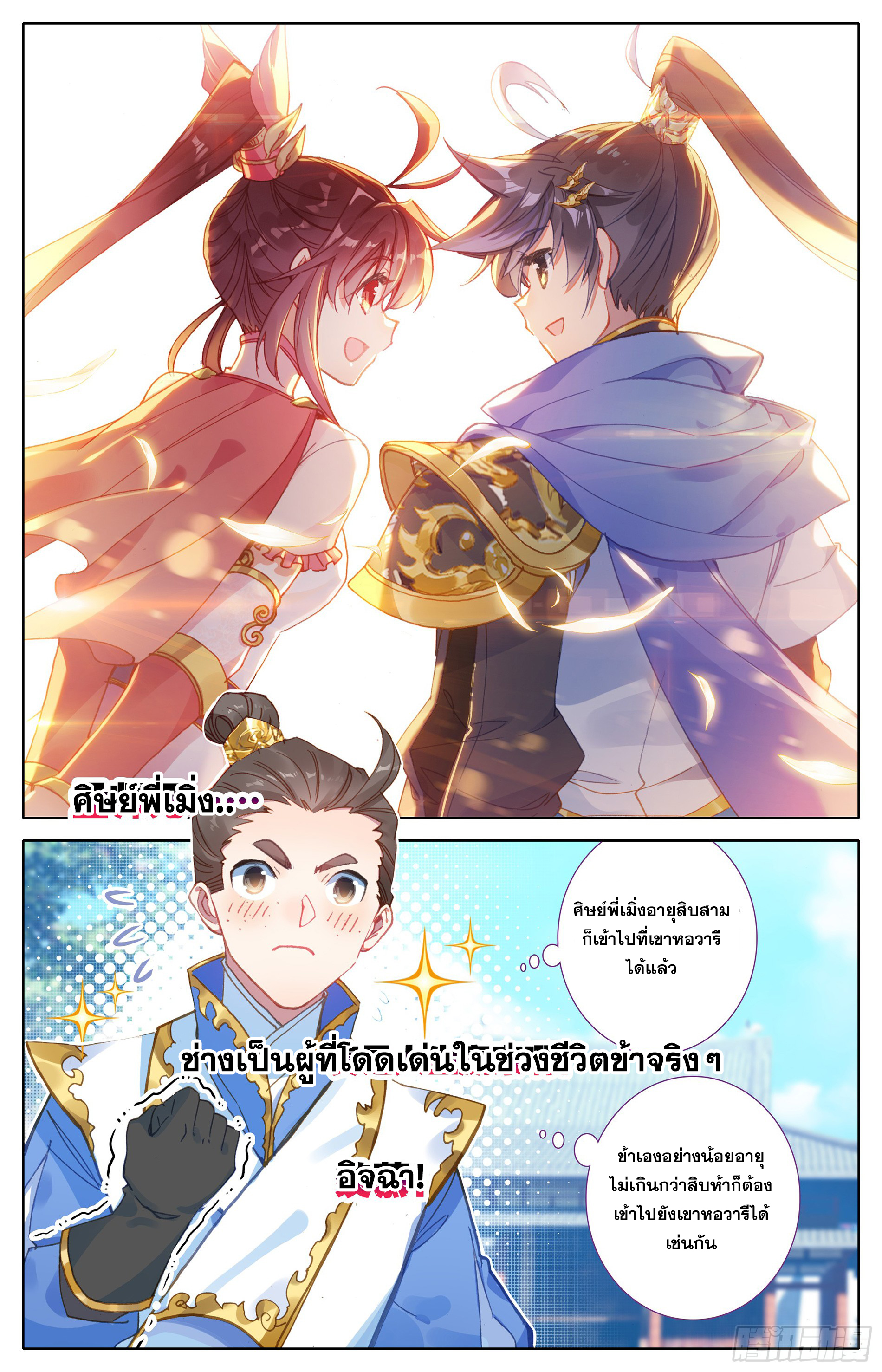 อ่านการ์ตูน Azure Legacy 22 ภาพที่ 12