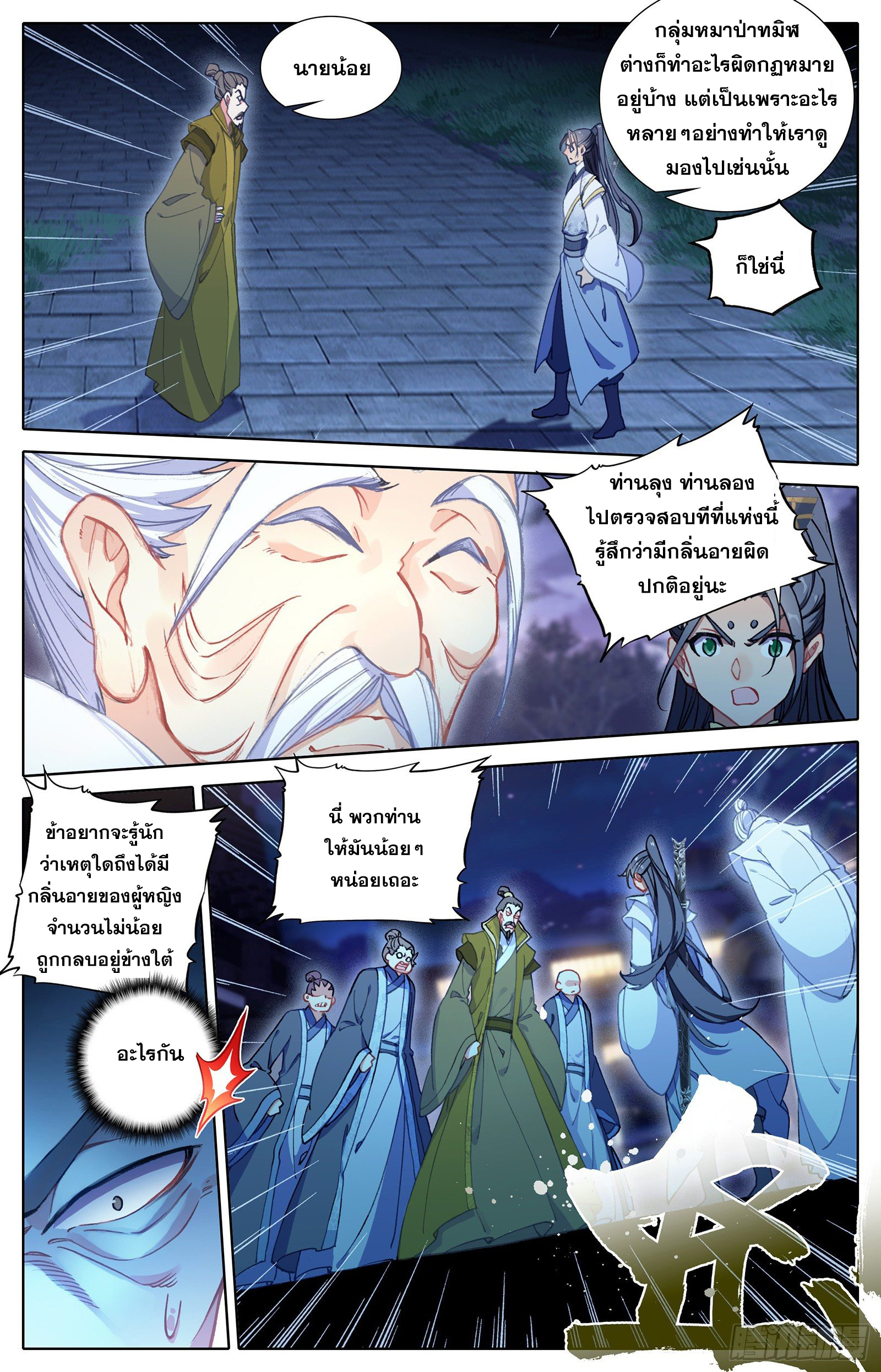 อ่านการ์ตูน Azure Legacy 24 ภาพที่ 12