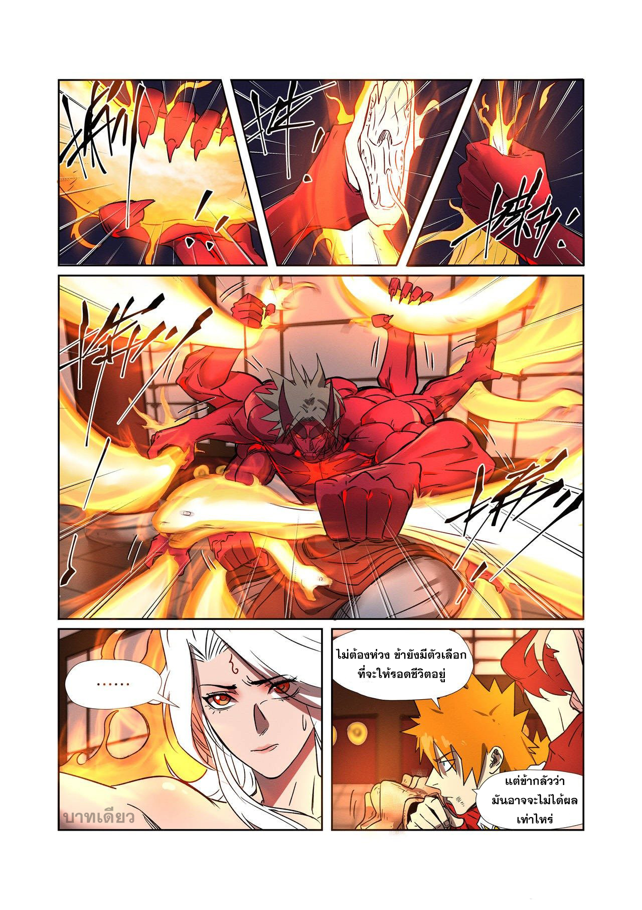 อ่านการ์ตูน Tales of Demons and Gods 282 ภาพที่ 12