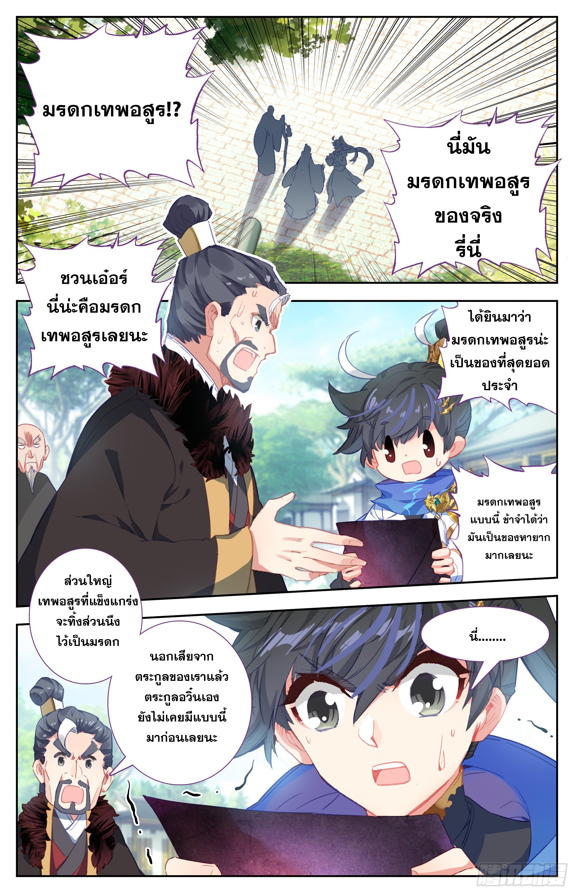 อ่านการ์ตูน Azure Legacy 21 ภาพที่ 12