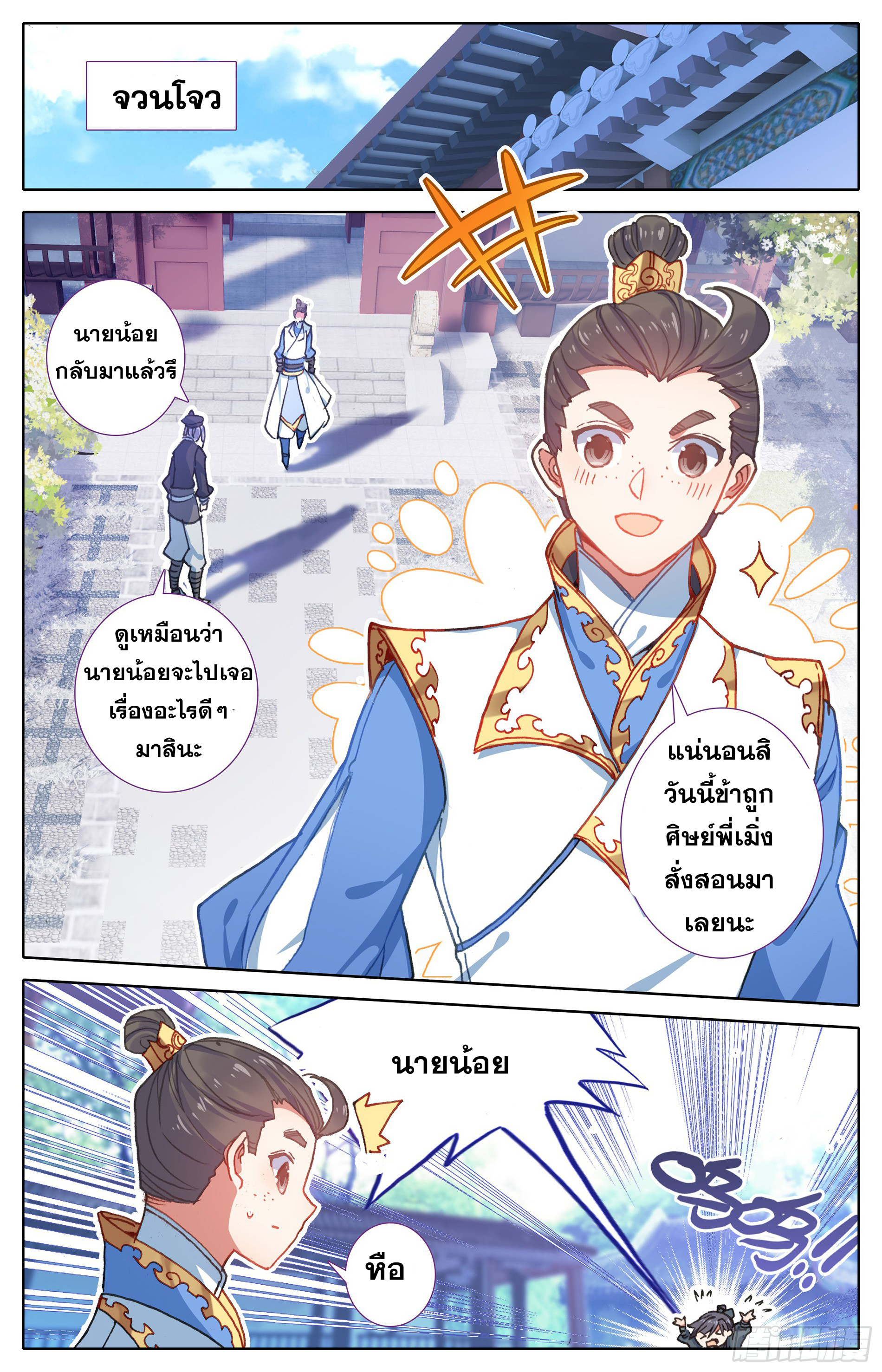 อ่านการ์ตูน Azure Legacy 22 ภาพที่ 13