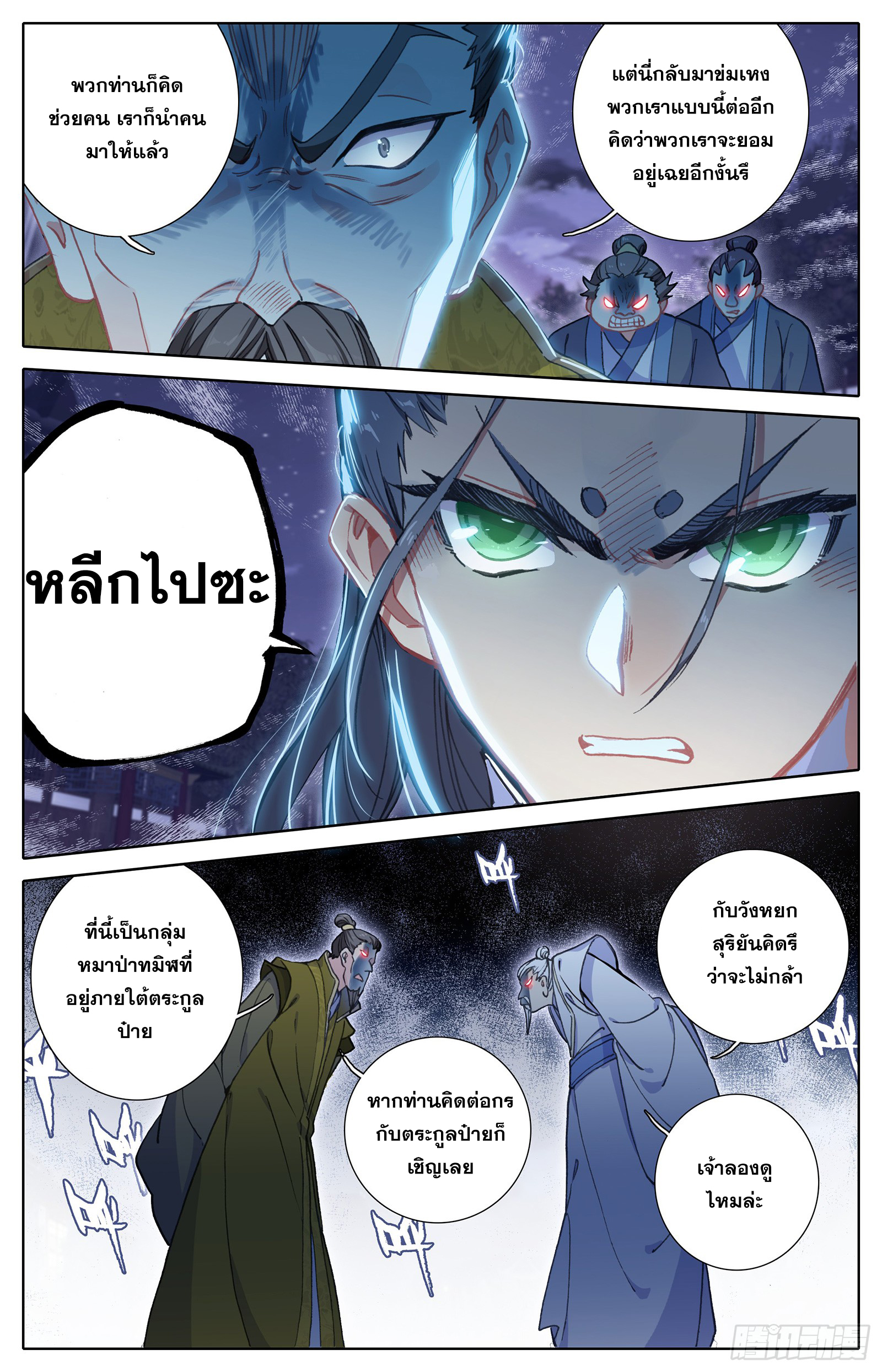 อ่านการ์ตูน Azure Legacy 24 ภาพที่ 13