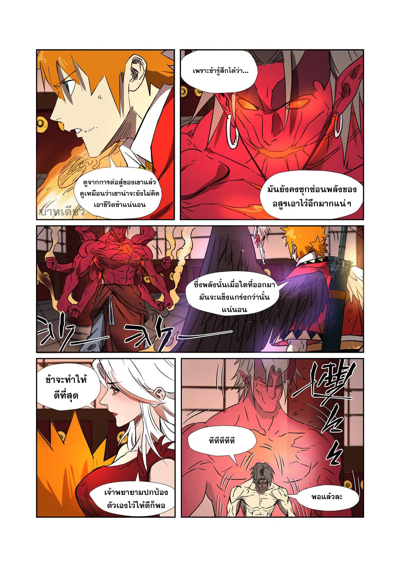 อ่านการ์ตูน Tales of Demons and Gods 282 ภาพที่ 13
