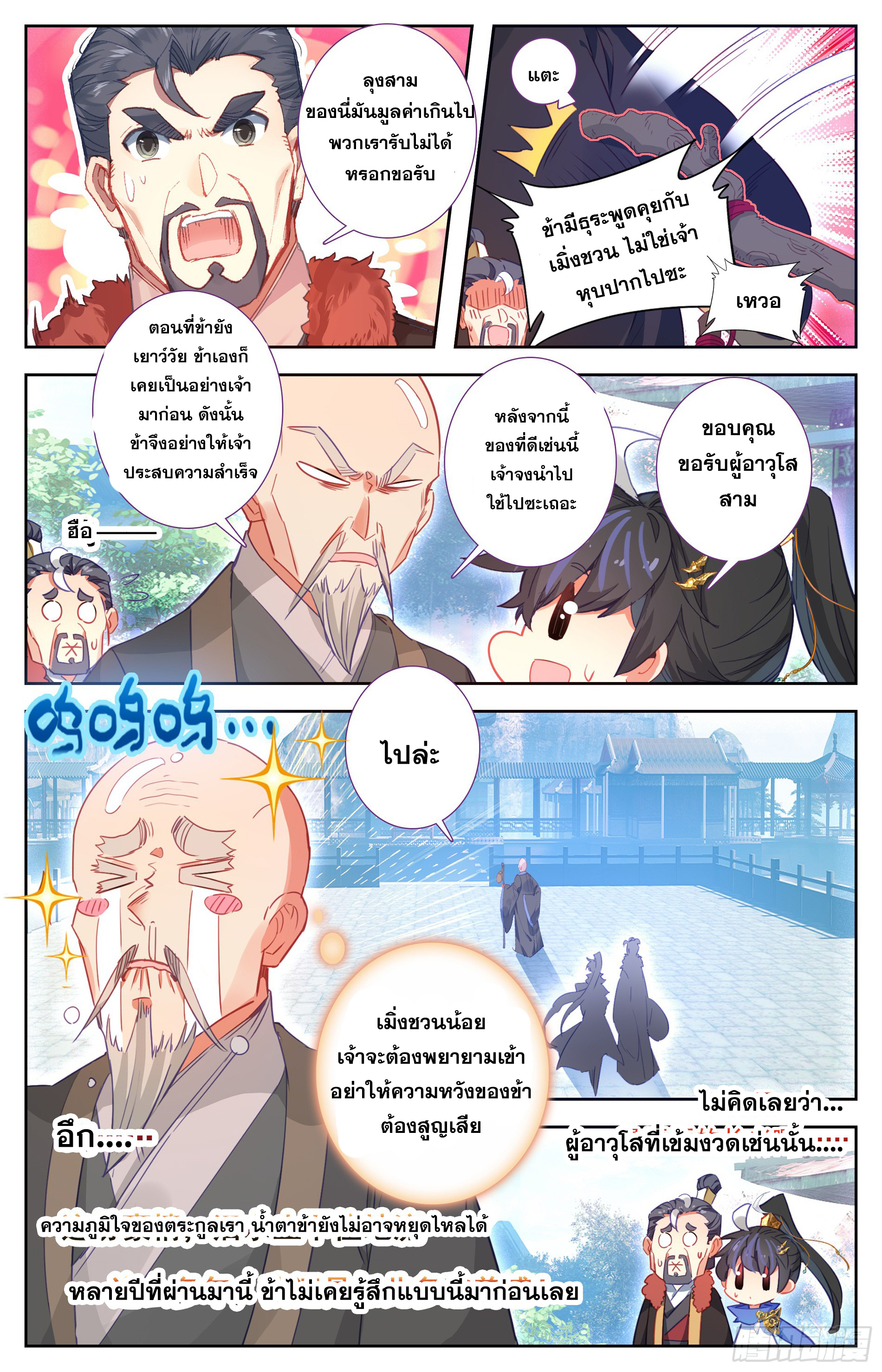 อ่านการ์ตูน Azure Legacy 21 ภาพที่ 13