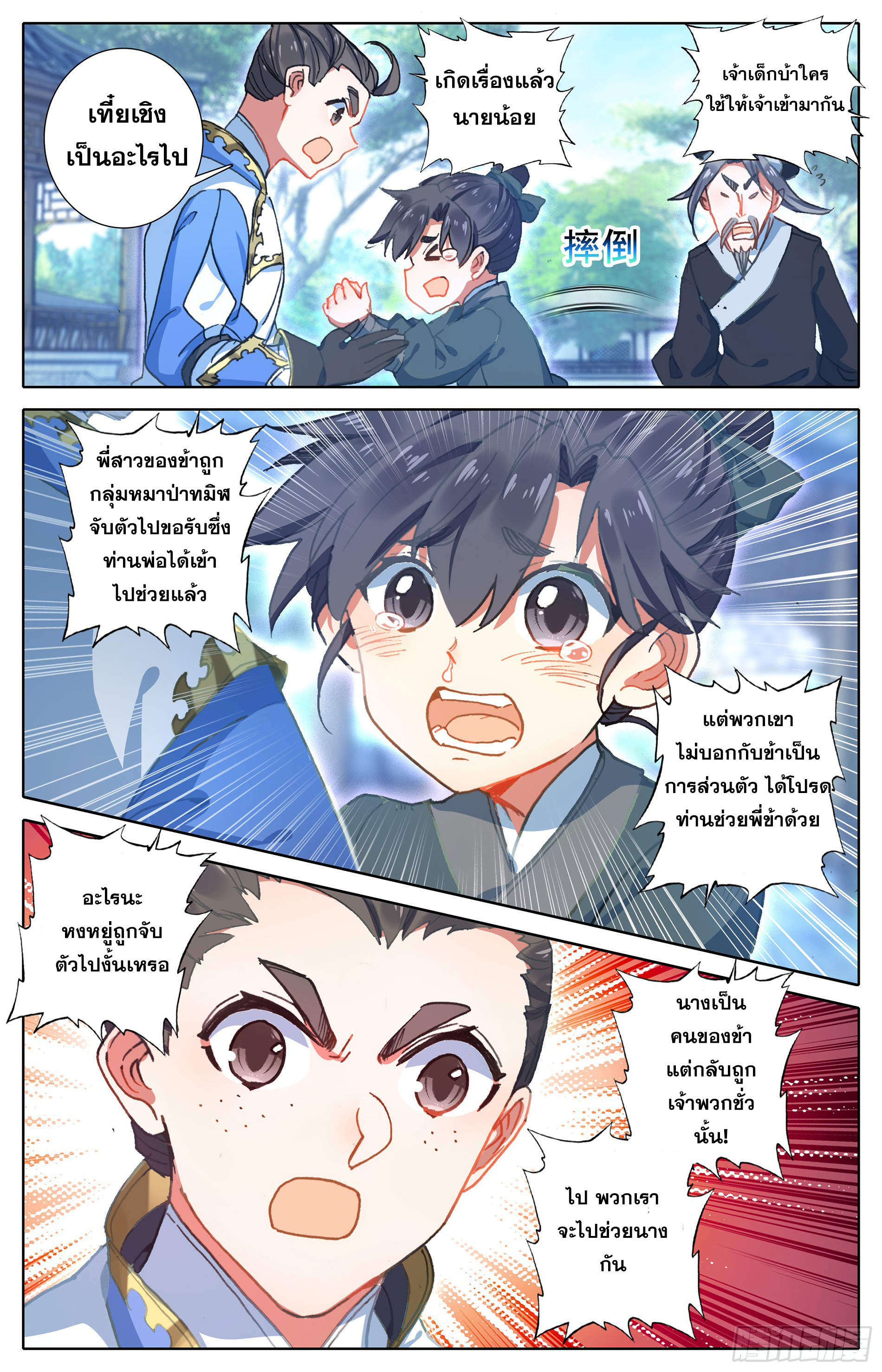 อ่านการ์ตูน Azure Legacy 22 ภาพที่ 14